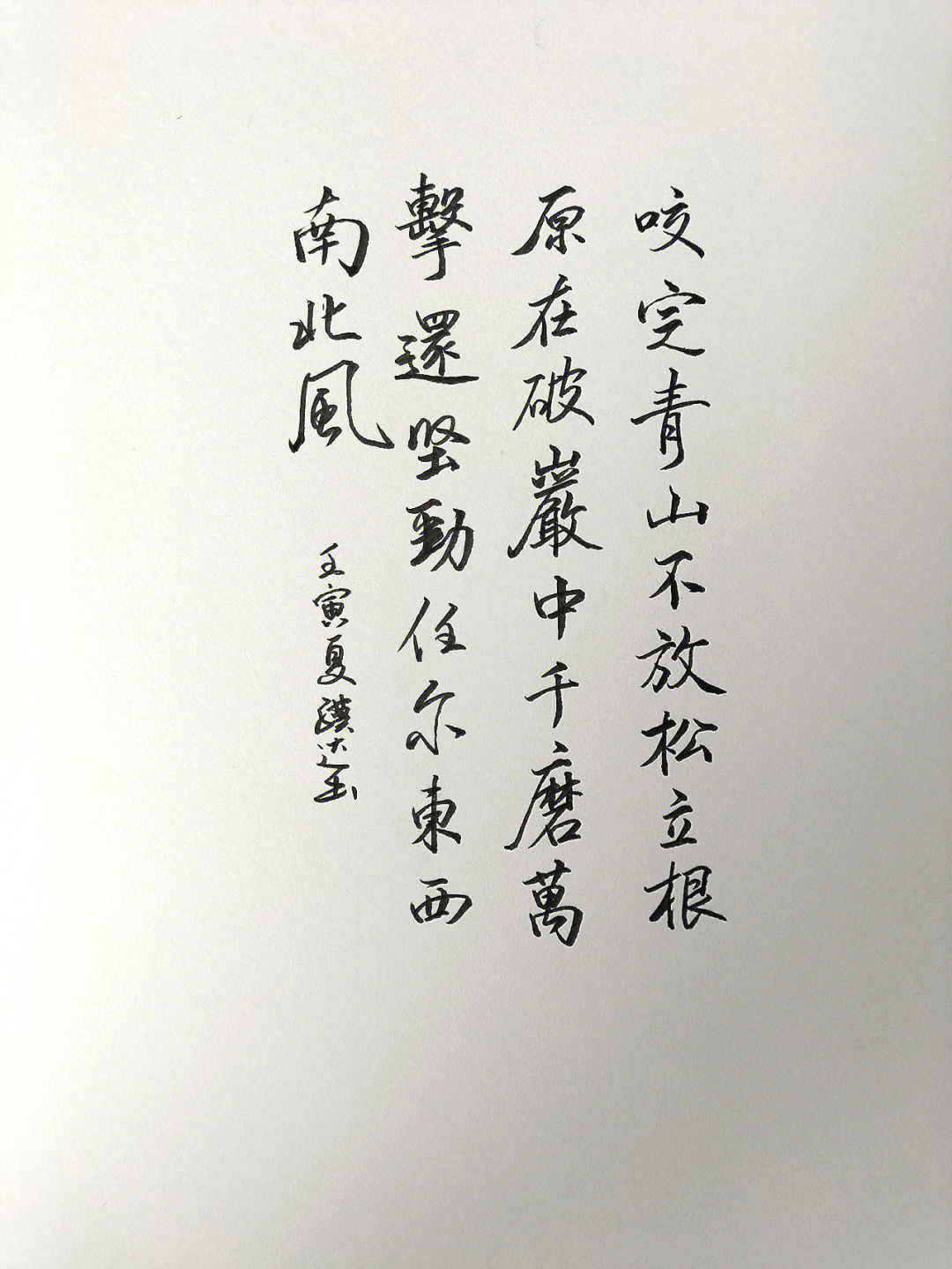 竹石书法作品硬笔图片