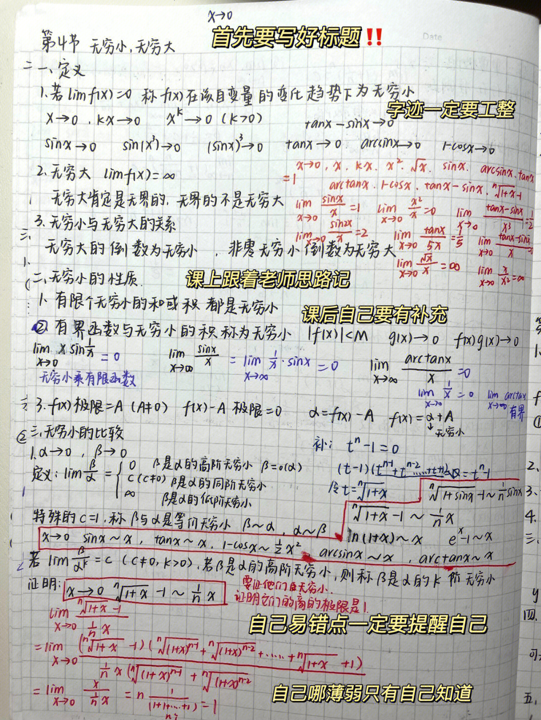 大一高数笔记整理手写图片