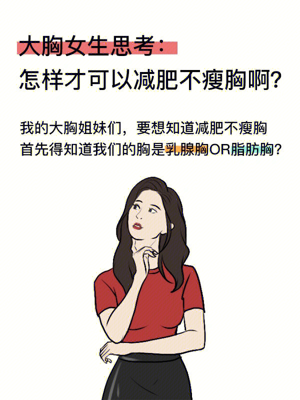 女生必看你是乳腺胸还是脂肪胸