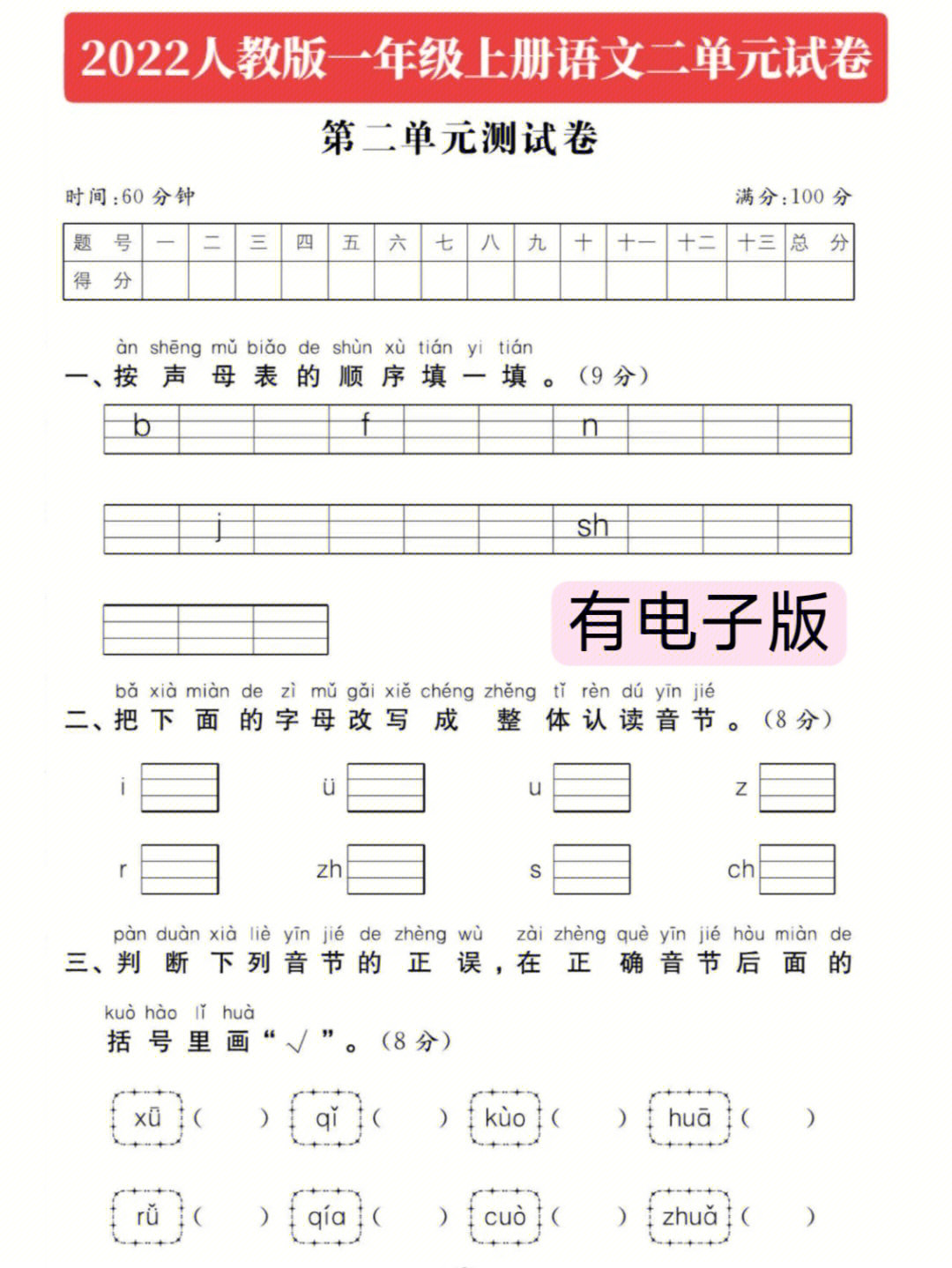 一年级语文上册第二单元试卷