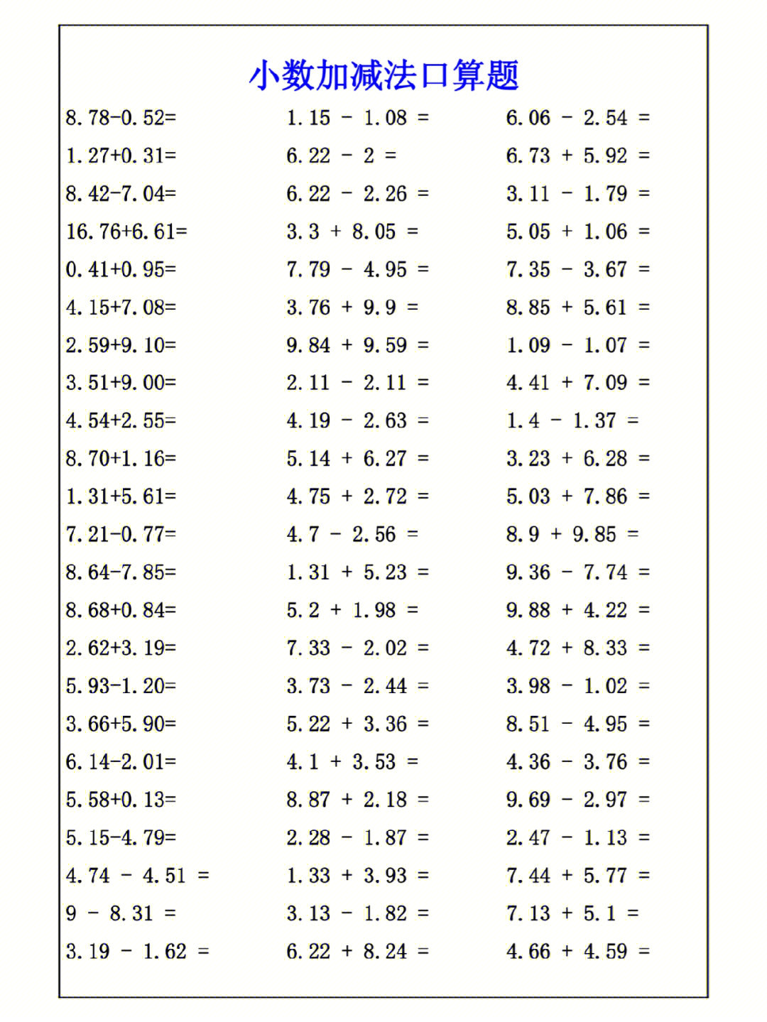 五年级数学小数加减法基础口算练习