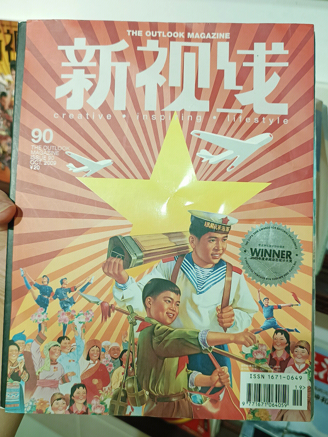 知日杂志停刊图片