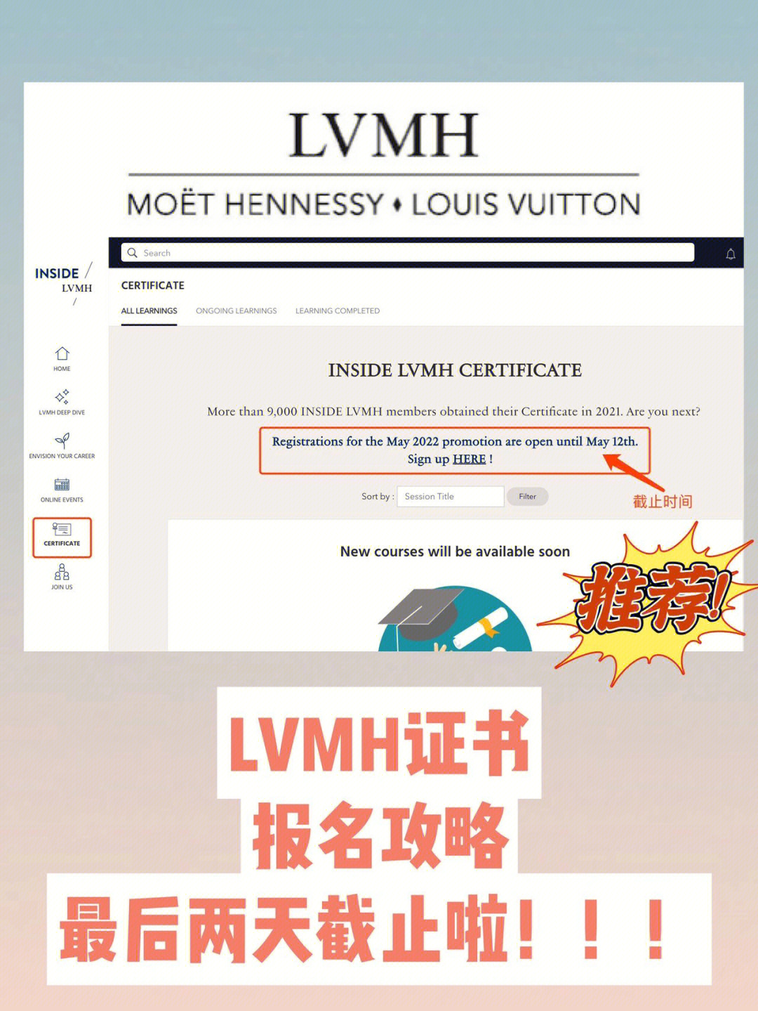 lvmh证书保姆级报名攻略60最后两天78