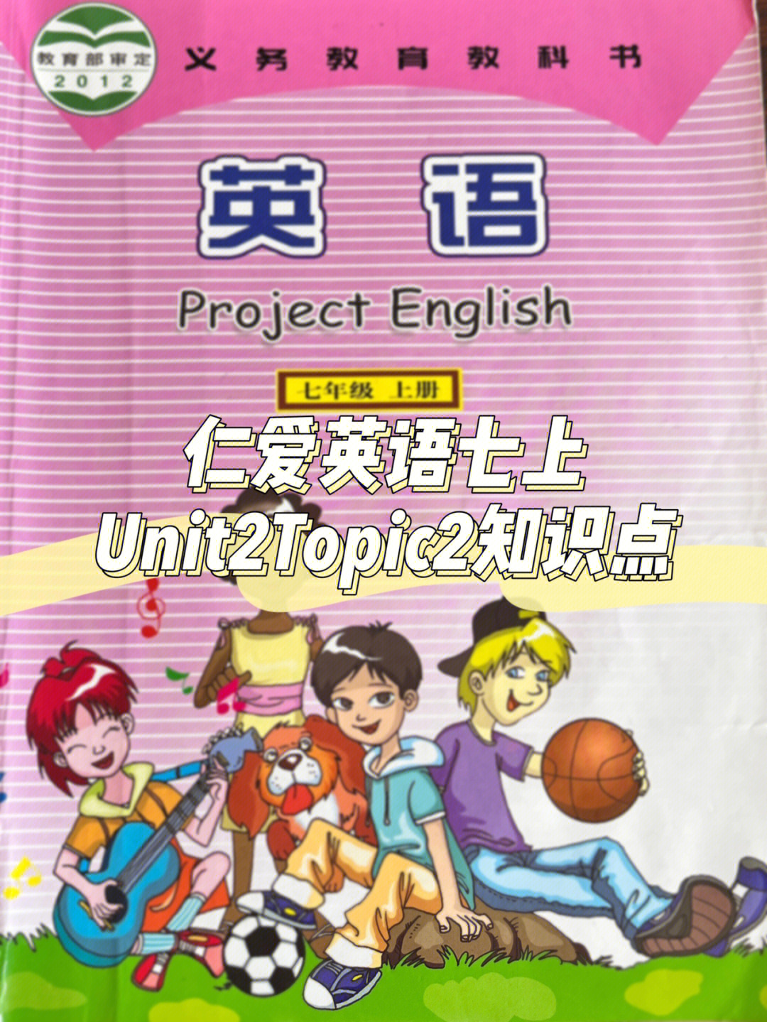 仁爱英语七年级上册unit2topic2知识点