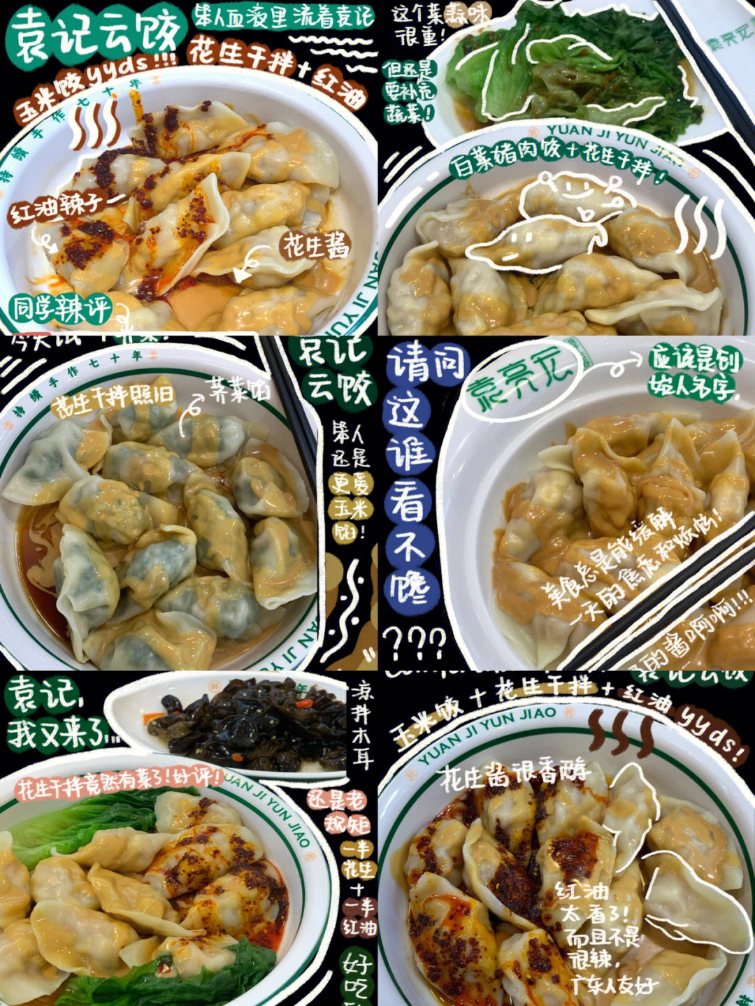 袁记云饺菜单图片