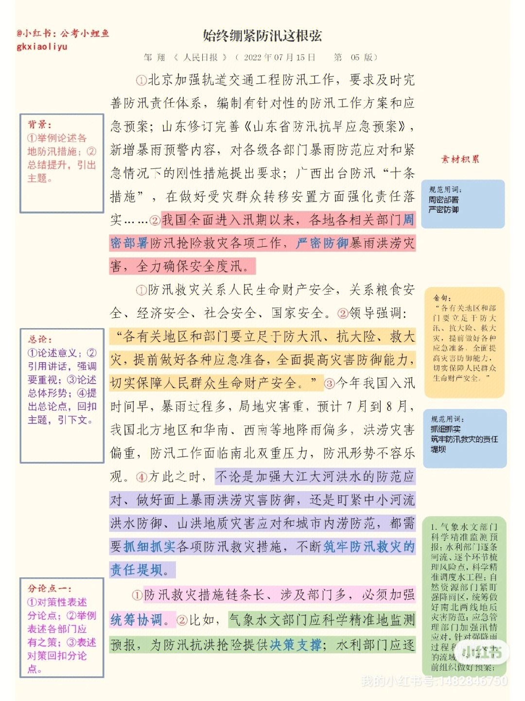 政治时政简报图片