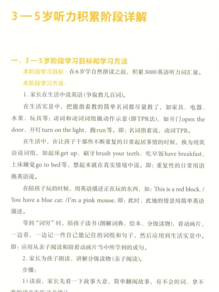 《做孩子最好的英语学习规划师》,干货满满,每隔一段时间就要翻出来