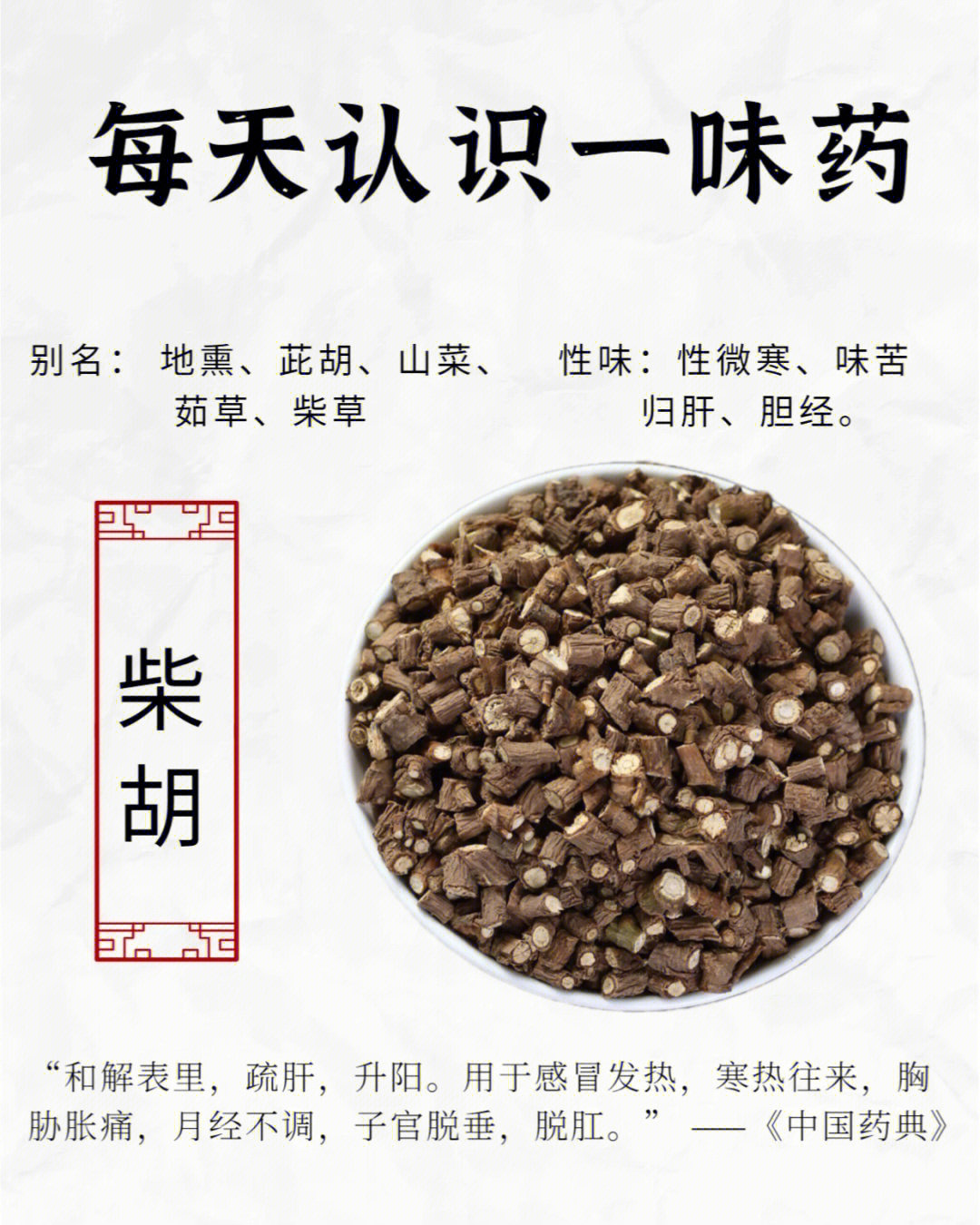 78 别名:地熏,茈胡,山菜,茹草,柴草78 环境