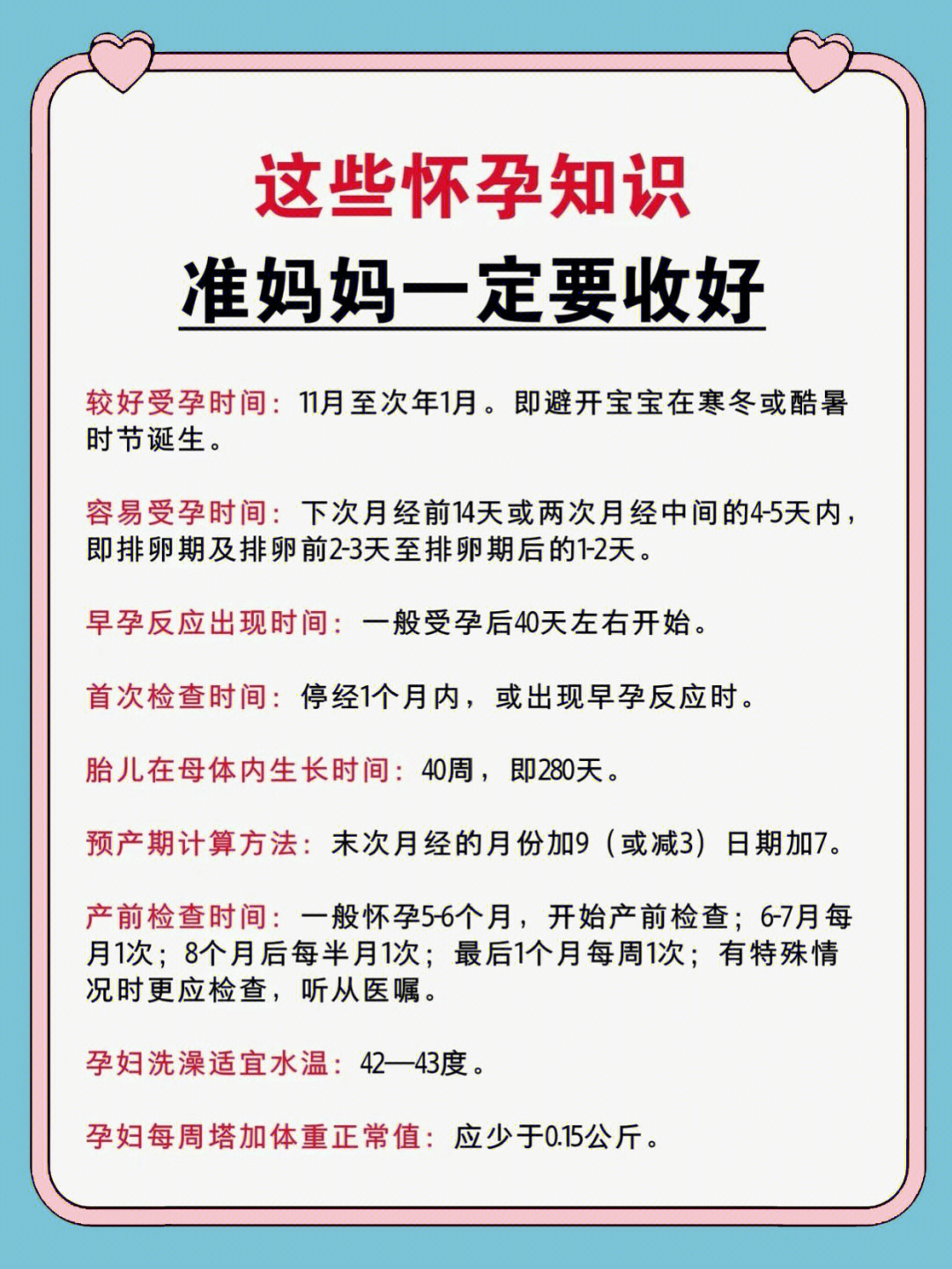 怀孕必须知道的孕期知识77新生儿护理知识