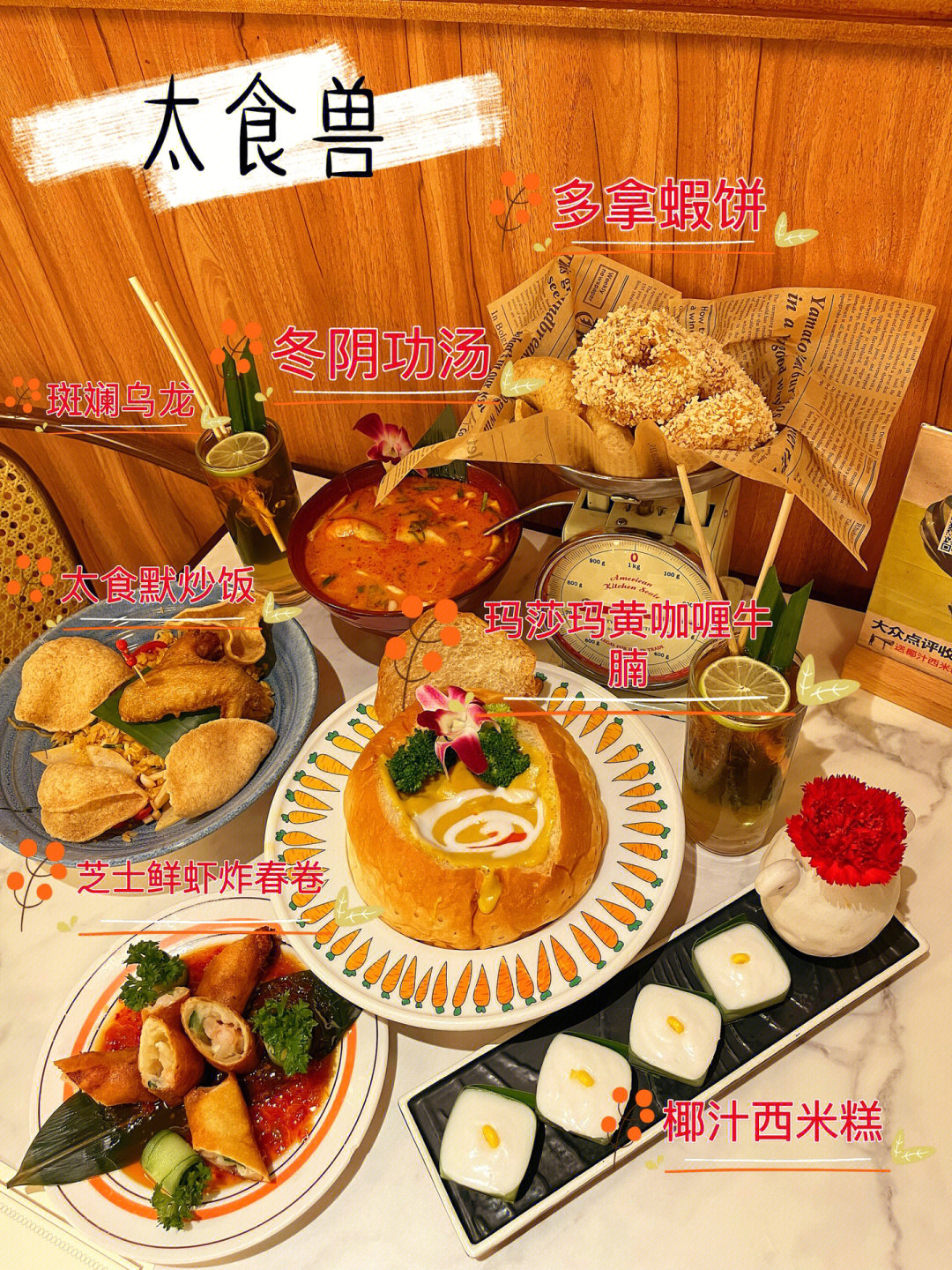 99 太食獸泰式茶餐厅(温州万象城店)2022年度必吃的美食榜
