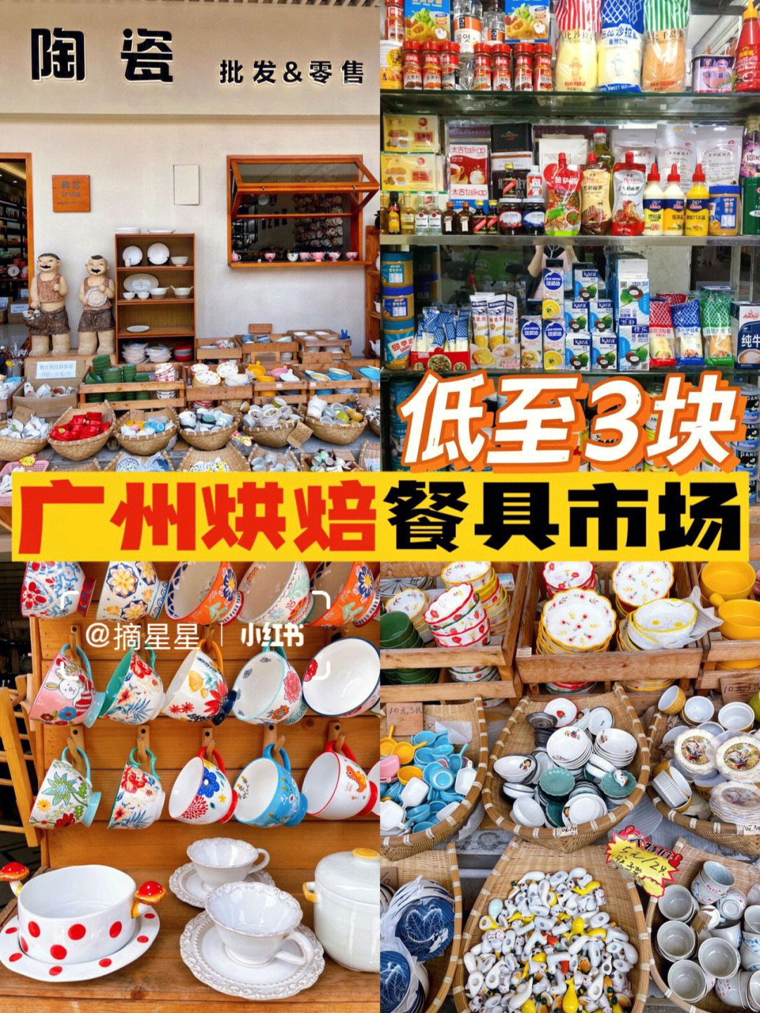 广州酒店餐具批发市场图片