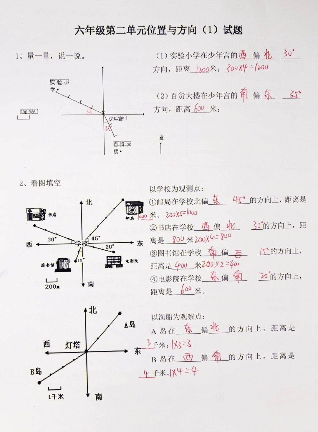 六年级上册数学 人教版第二单元 测试卷位置与方向自测必备两套题