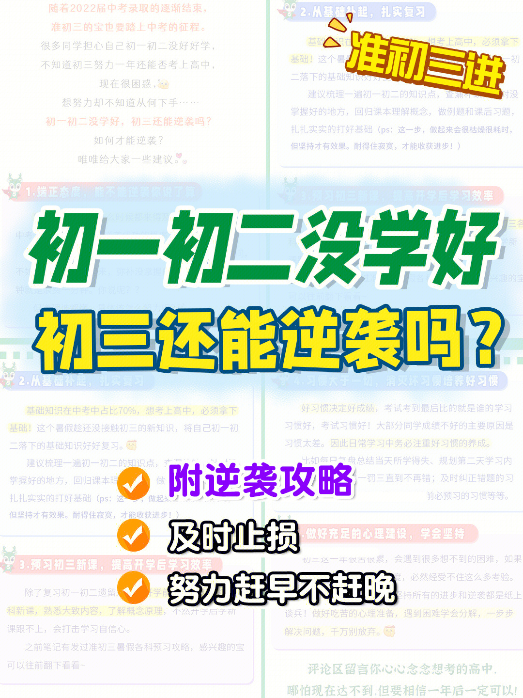 随着2022届中考录取的逐渐结束,准初三的宝也要踏上中考的征程92