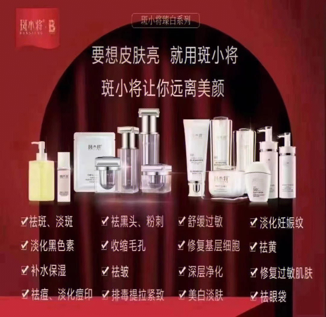 斑小将成分表图片