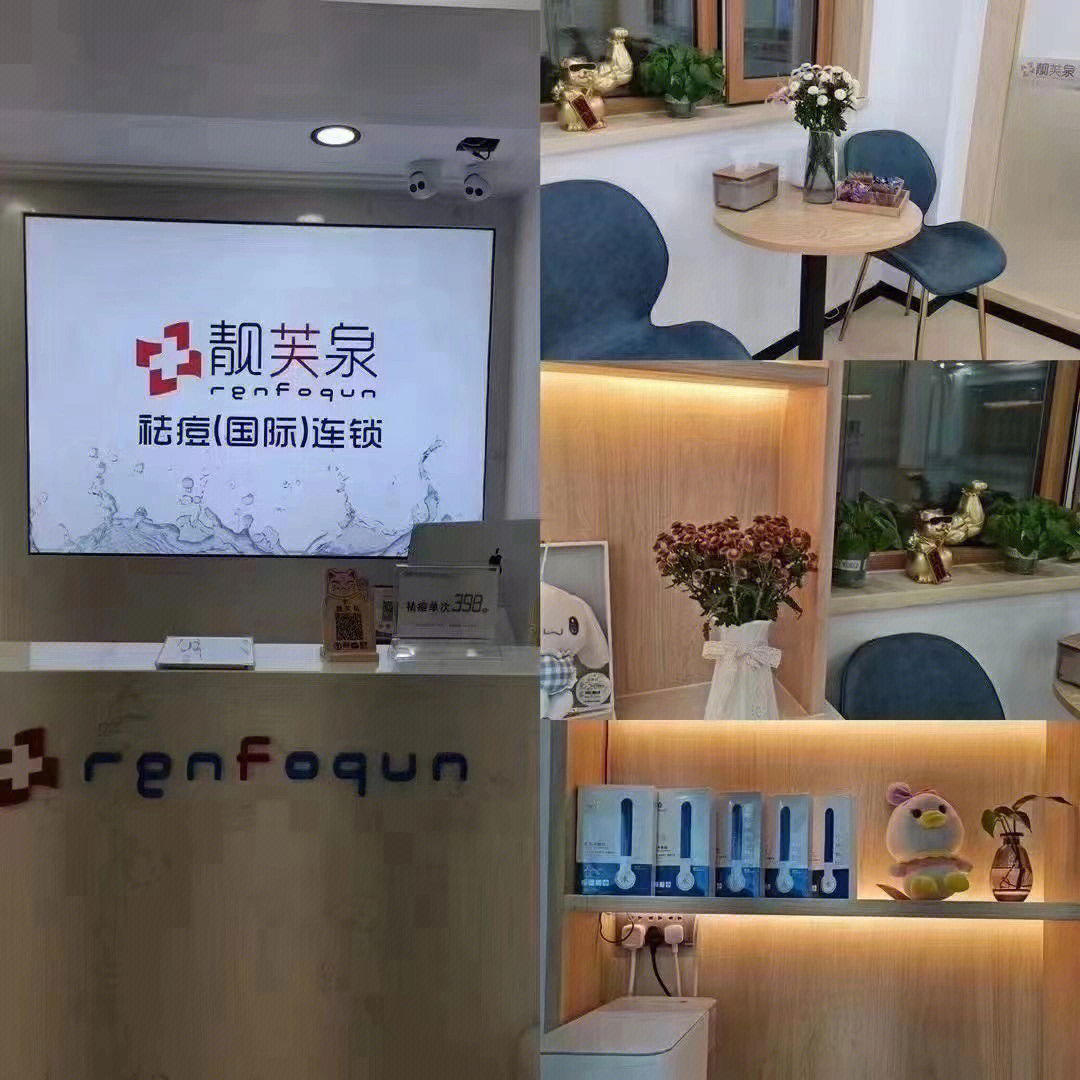 打卡闽江路靓芙泉专业祛痘店