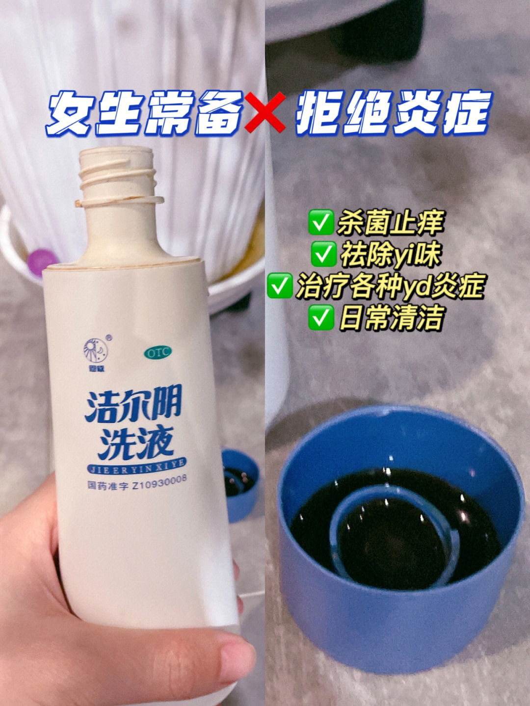 洁尔阴洗液使用方法图片