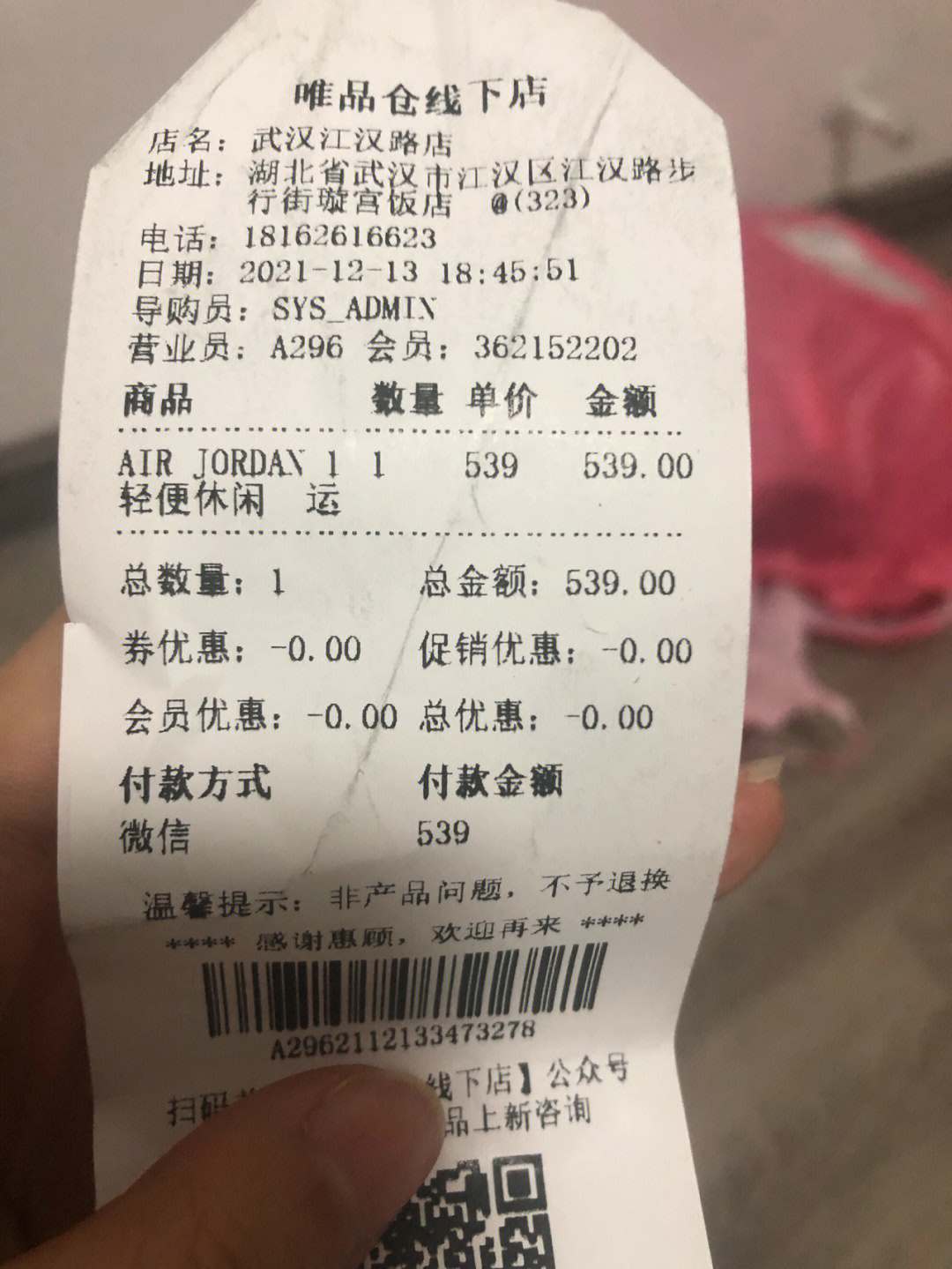 服装的正规发票图片图片