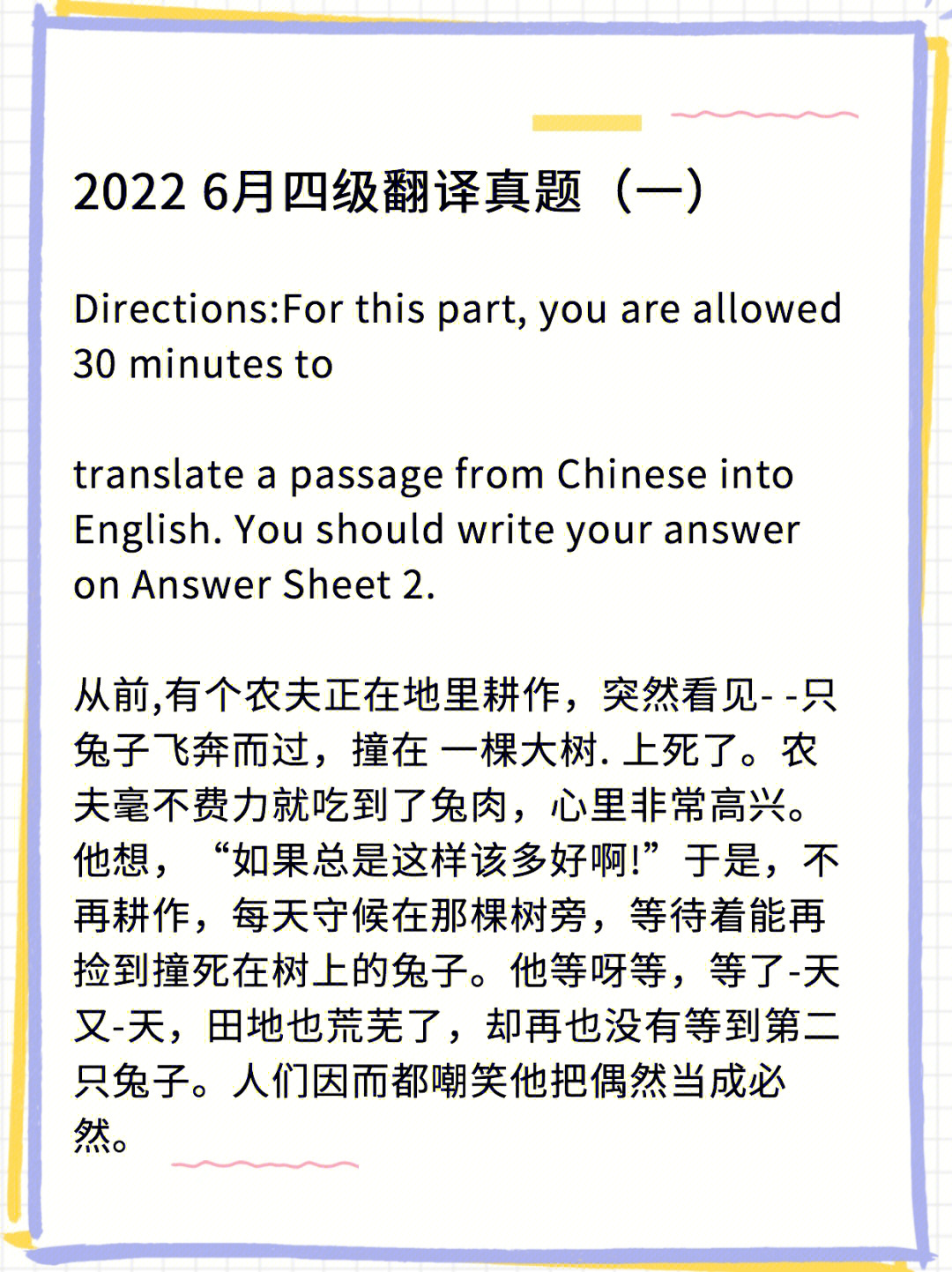 2022上半年英语四级翻译真题答案解析