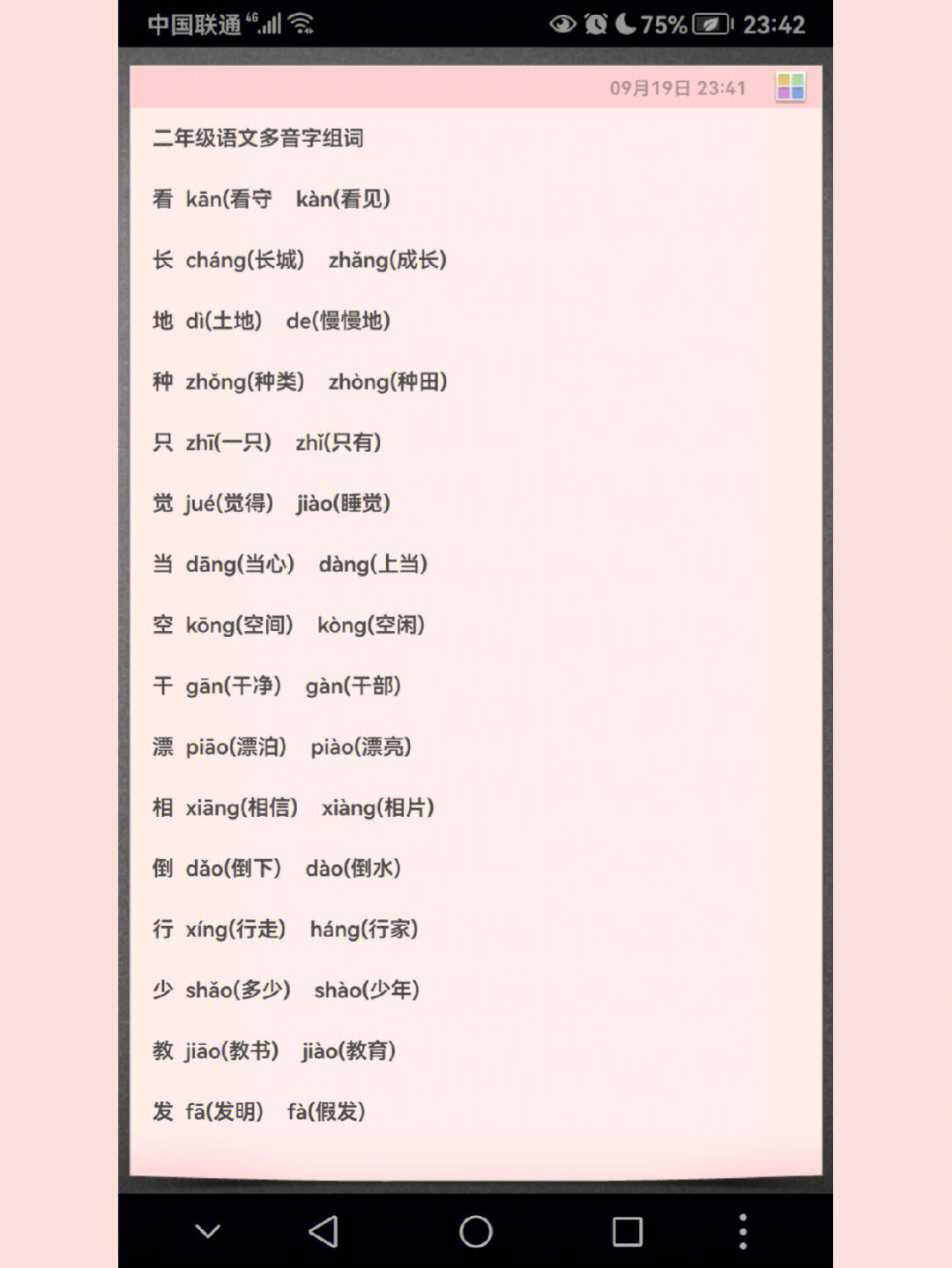 累多音字组词图片