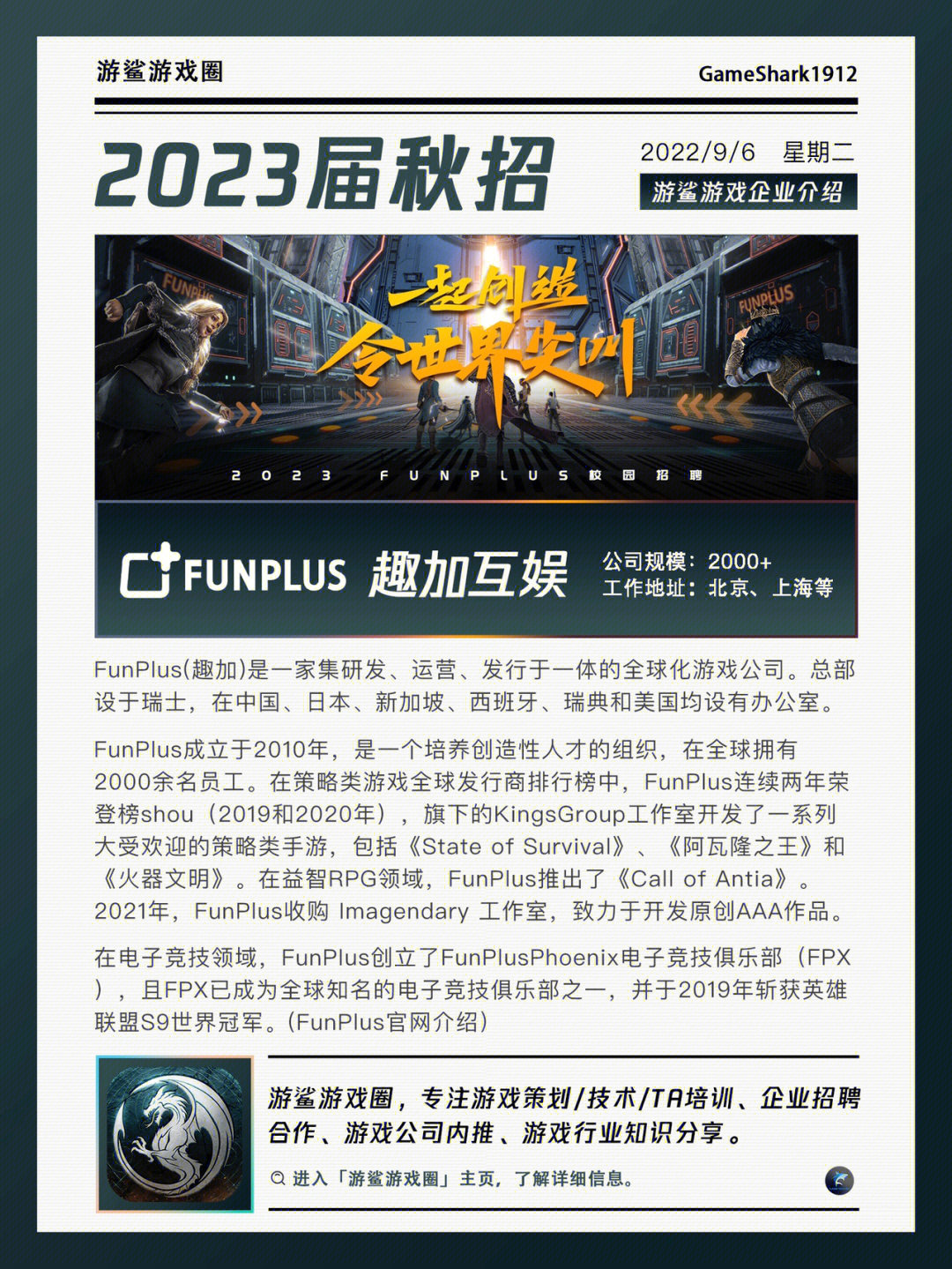 2023秋招funplus趣加游戏公司