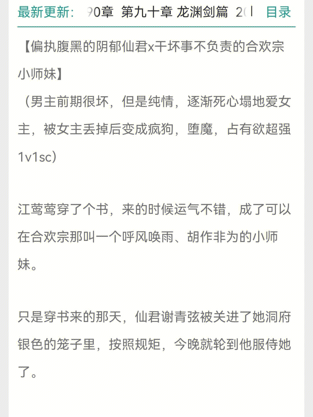 偏执腹黑阴郁仙君x干坏事不负的合欢宗师妹