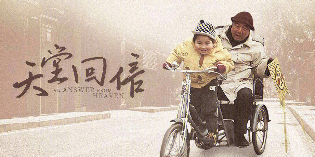 电影《天堂回信》由王君正执导,于1992年上映