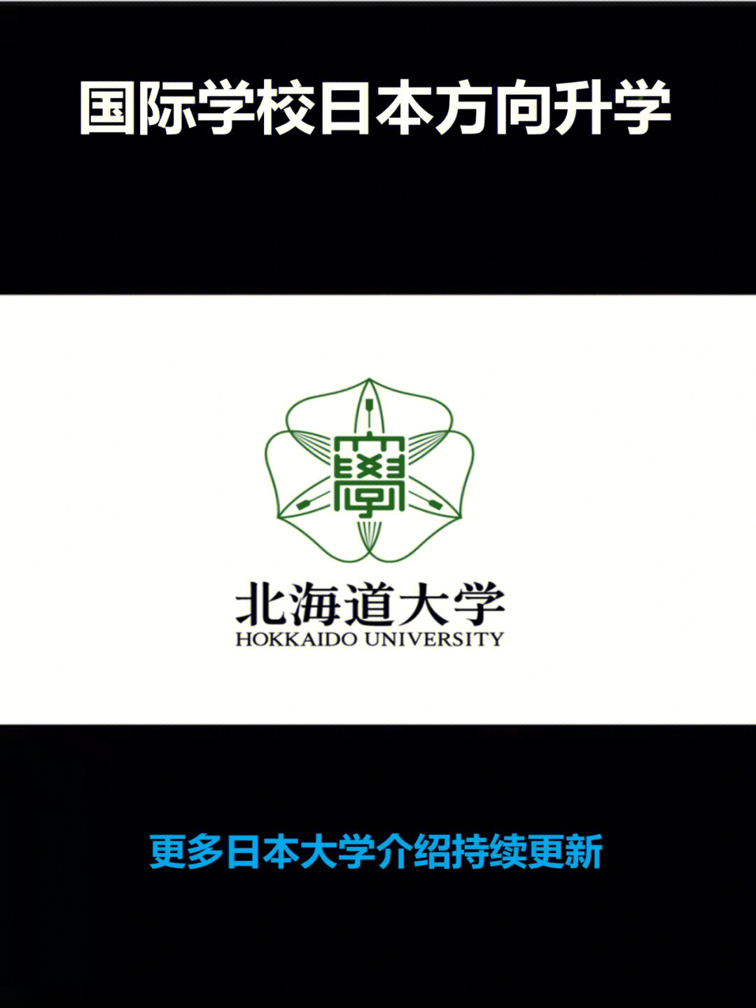 北海道大学校徽图片