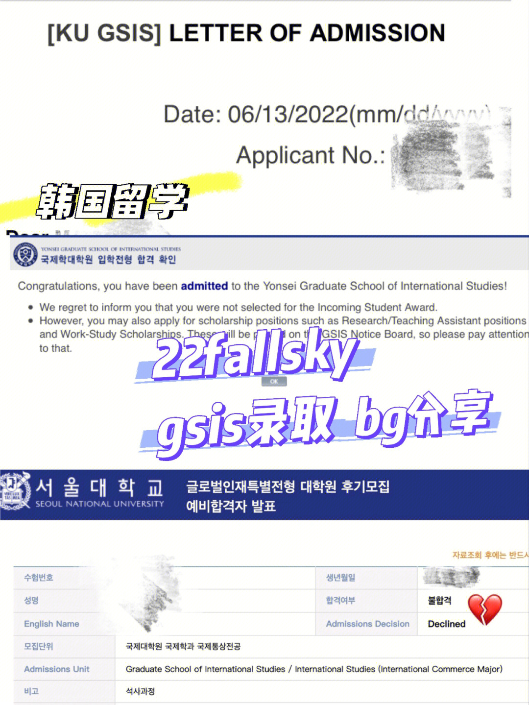 韩国留学skygsis结果bg分享