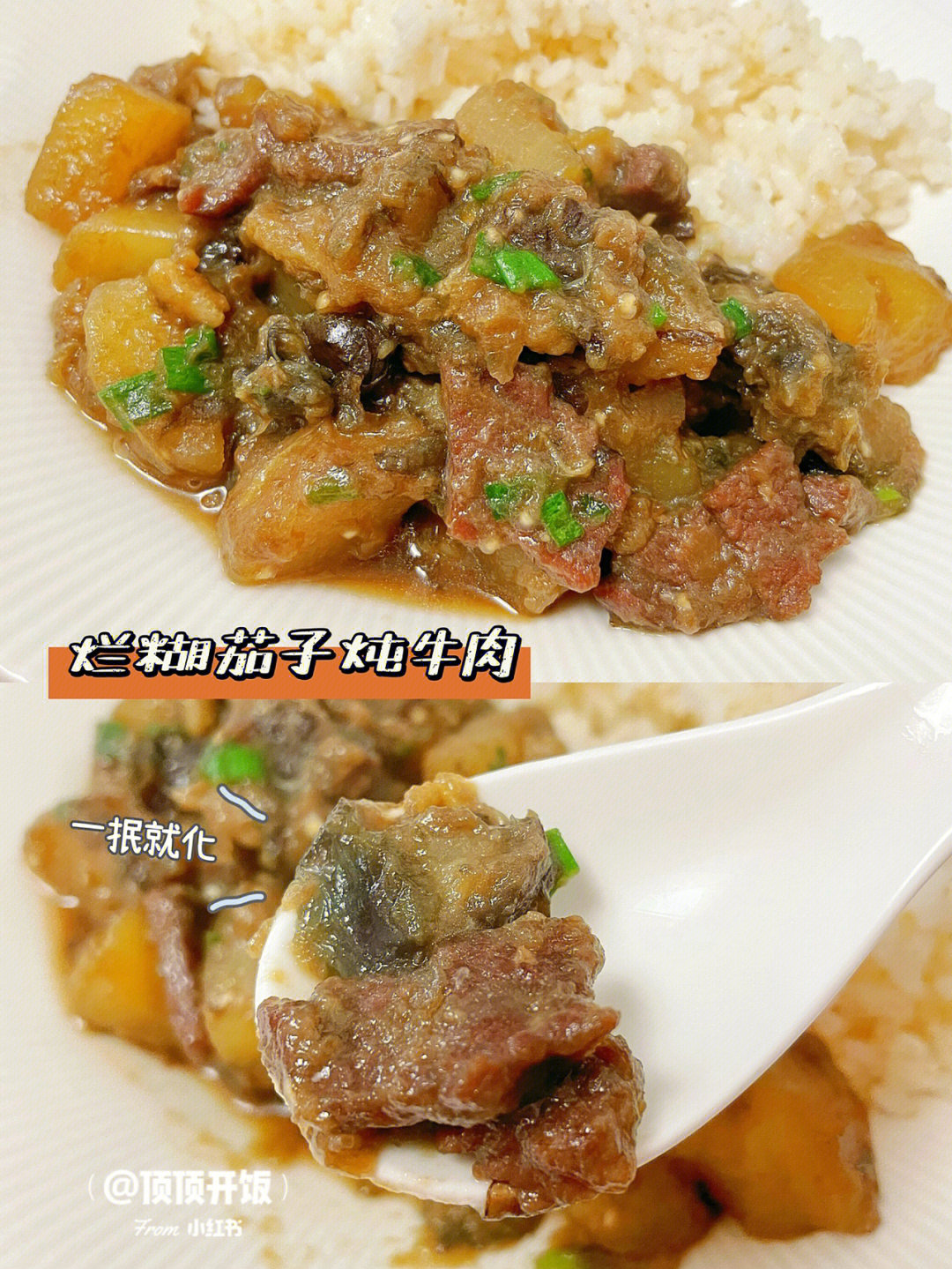 12m宝宝辅食烂糊茄子炖牛肉软烂巨下饭