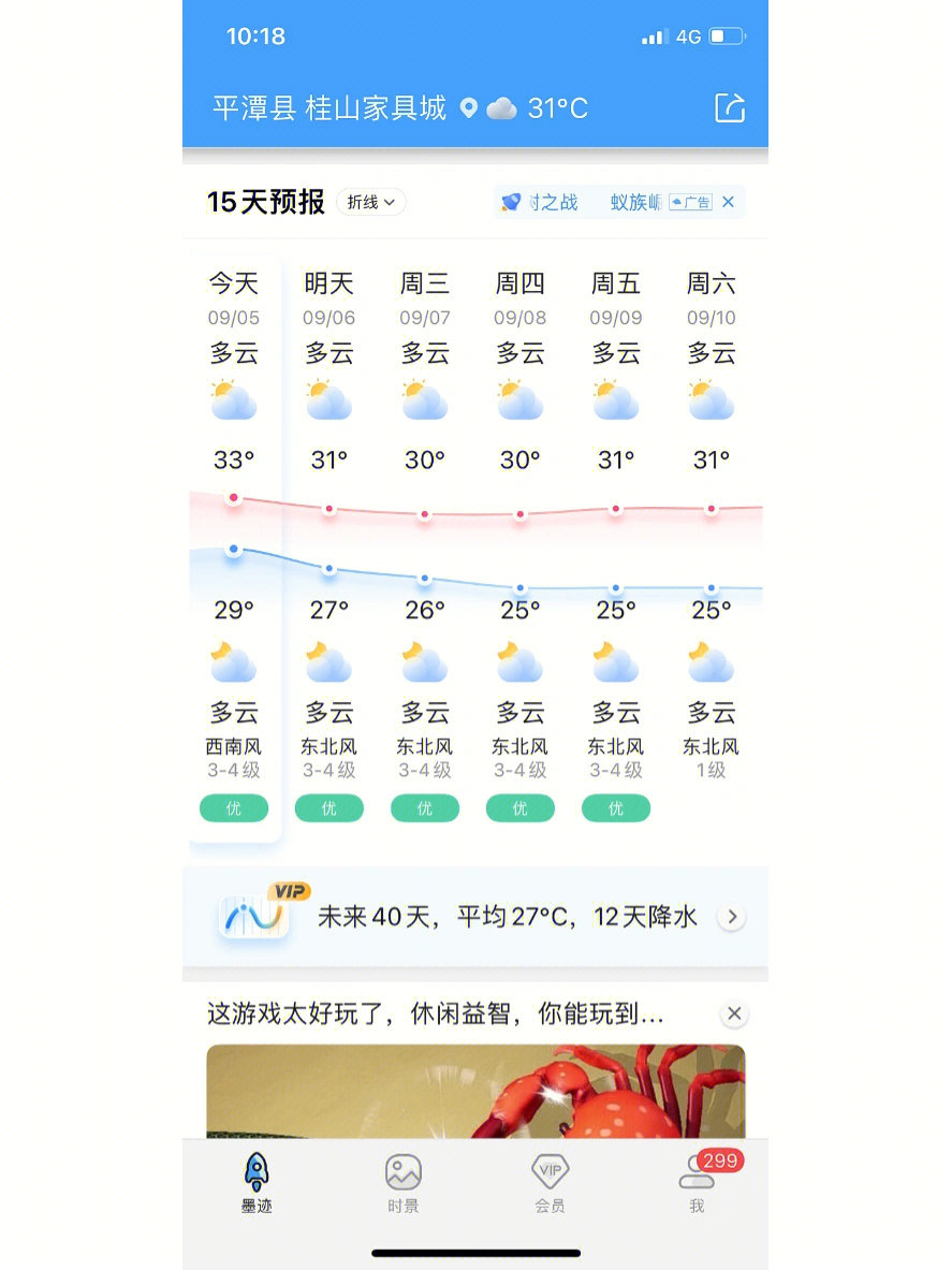 平潭天气预报15天图片