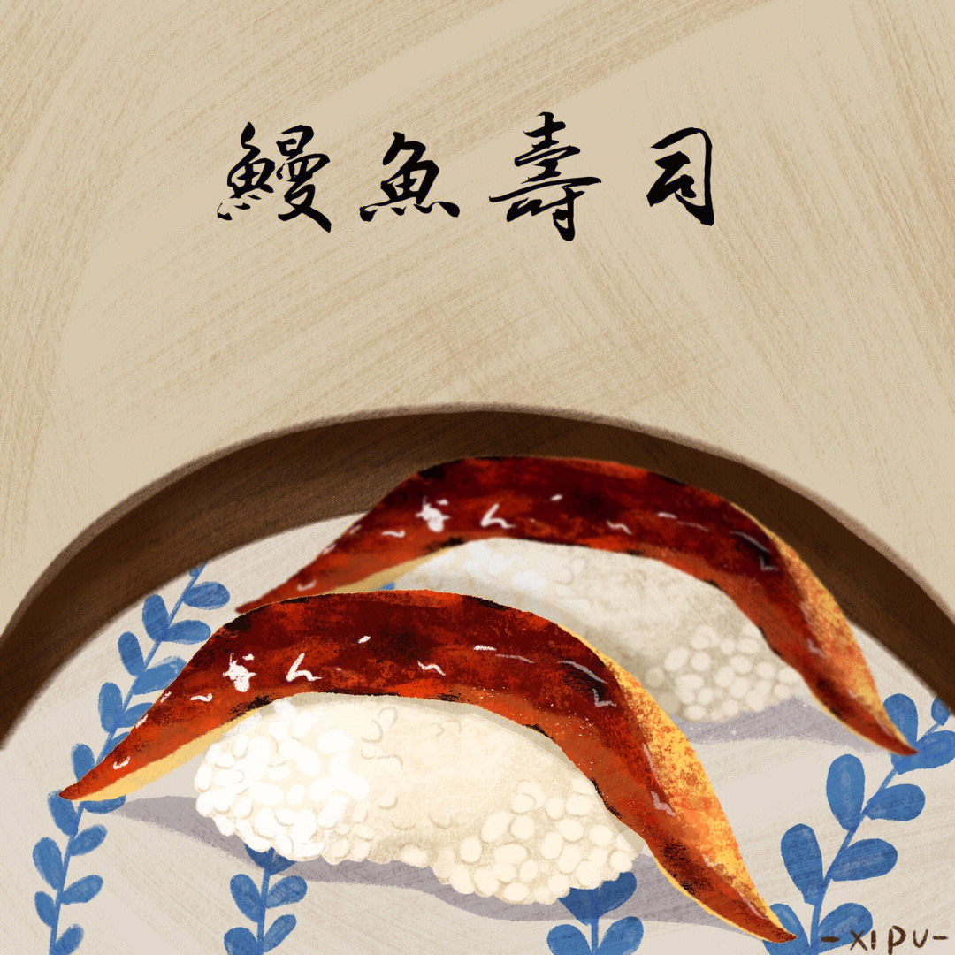 插画鳗鱼寿司