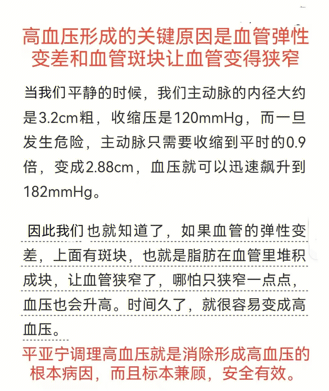 高血压不想突发脑梗出血就选平亚宁