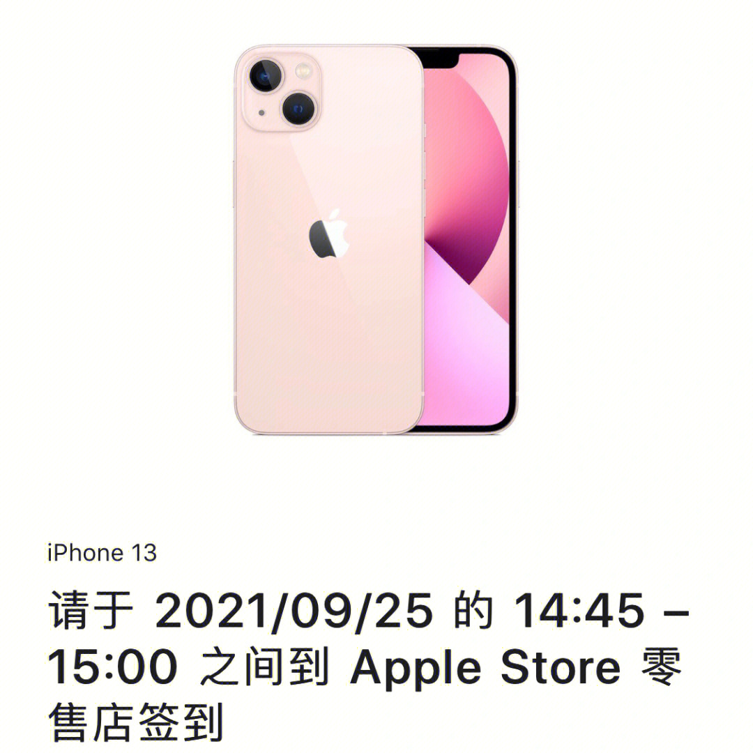 iphone13预售抢购成功