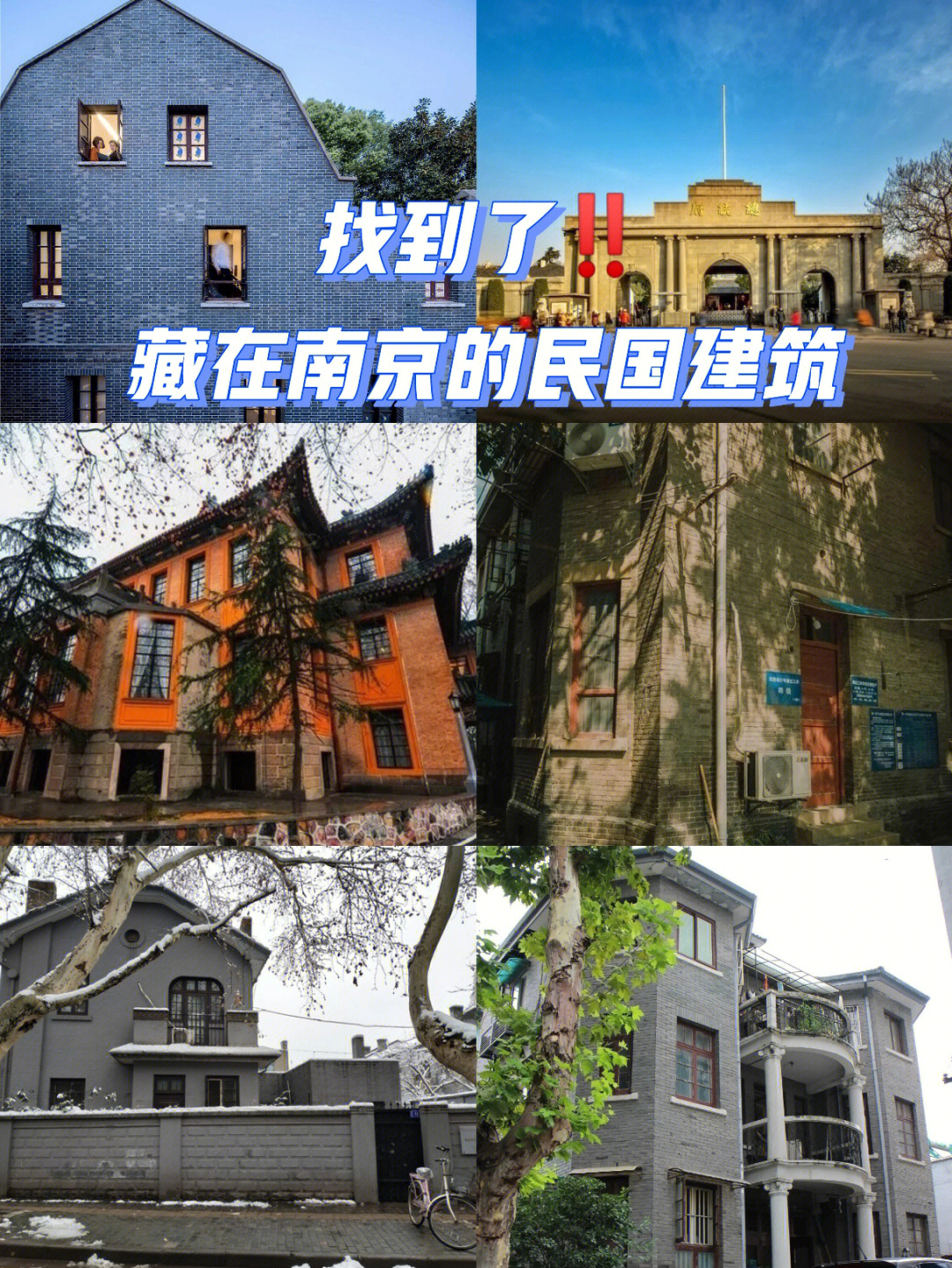 南京旅游寻访南京民国建筑线路一