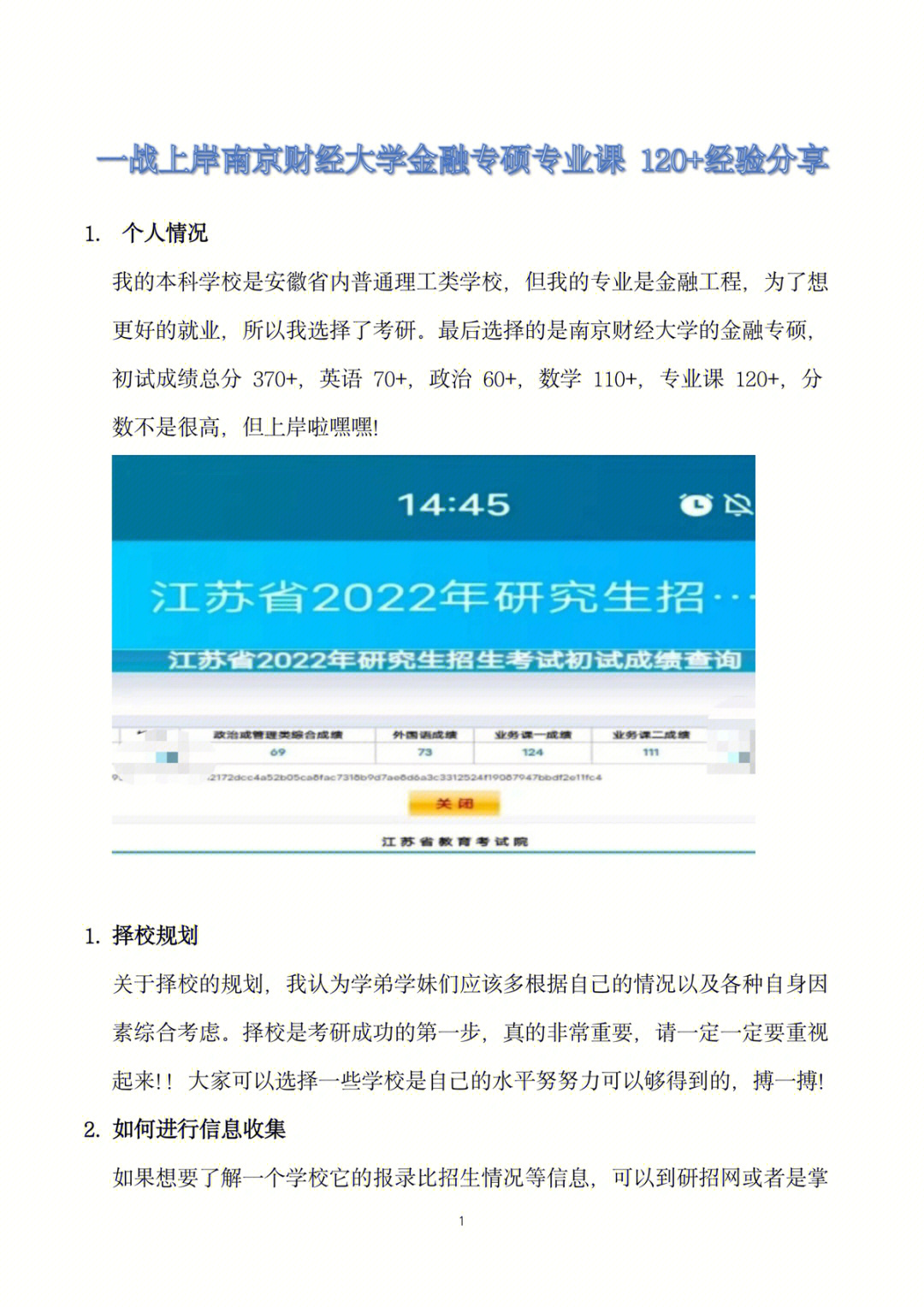 一战上岸南京财经大学金融专硕专业课120