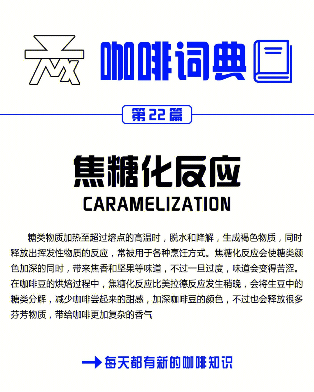 caramelization图片