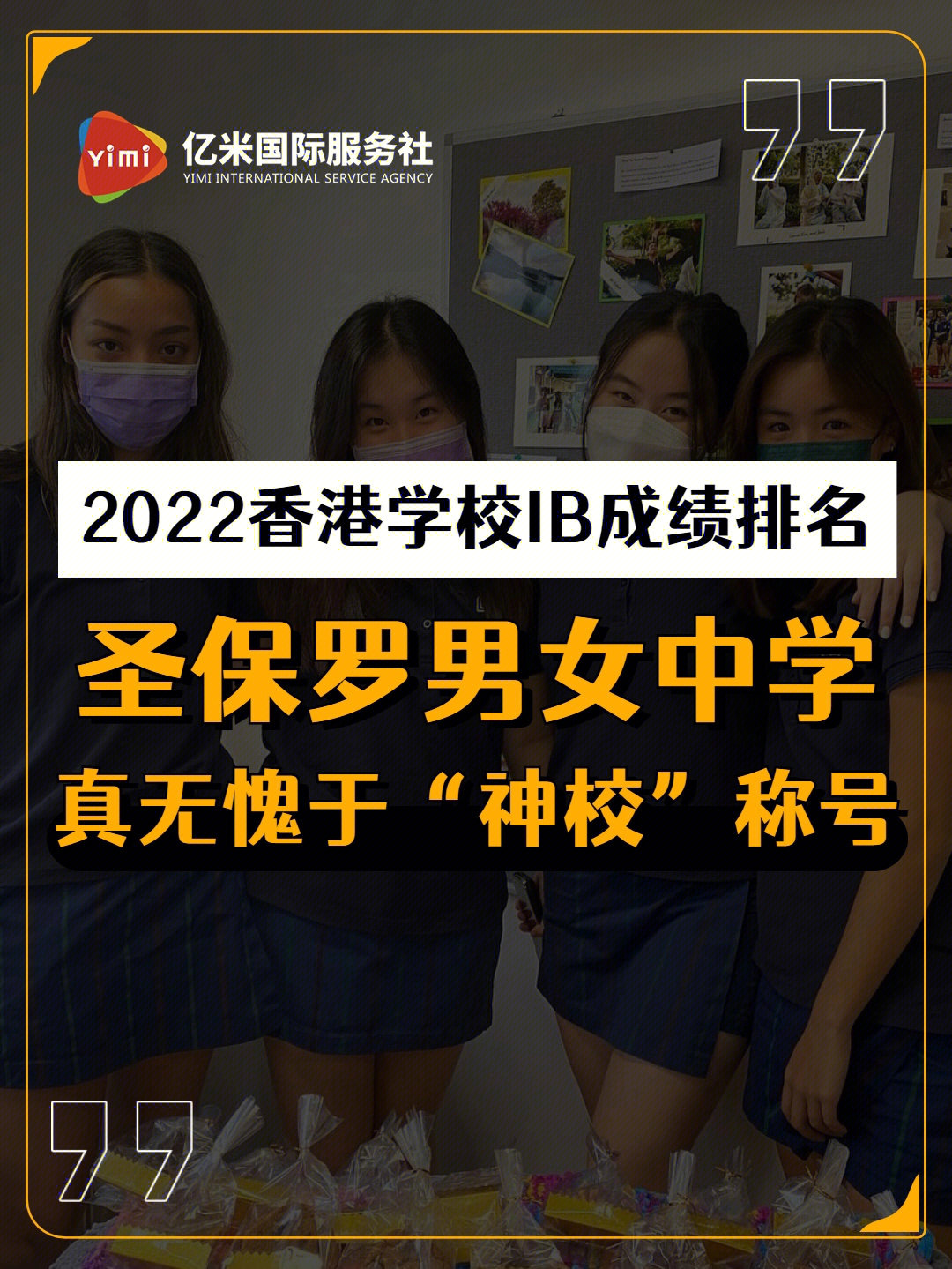 圣保罗男女中学学费图片