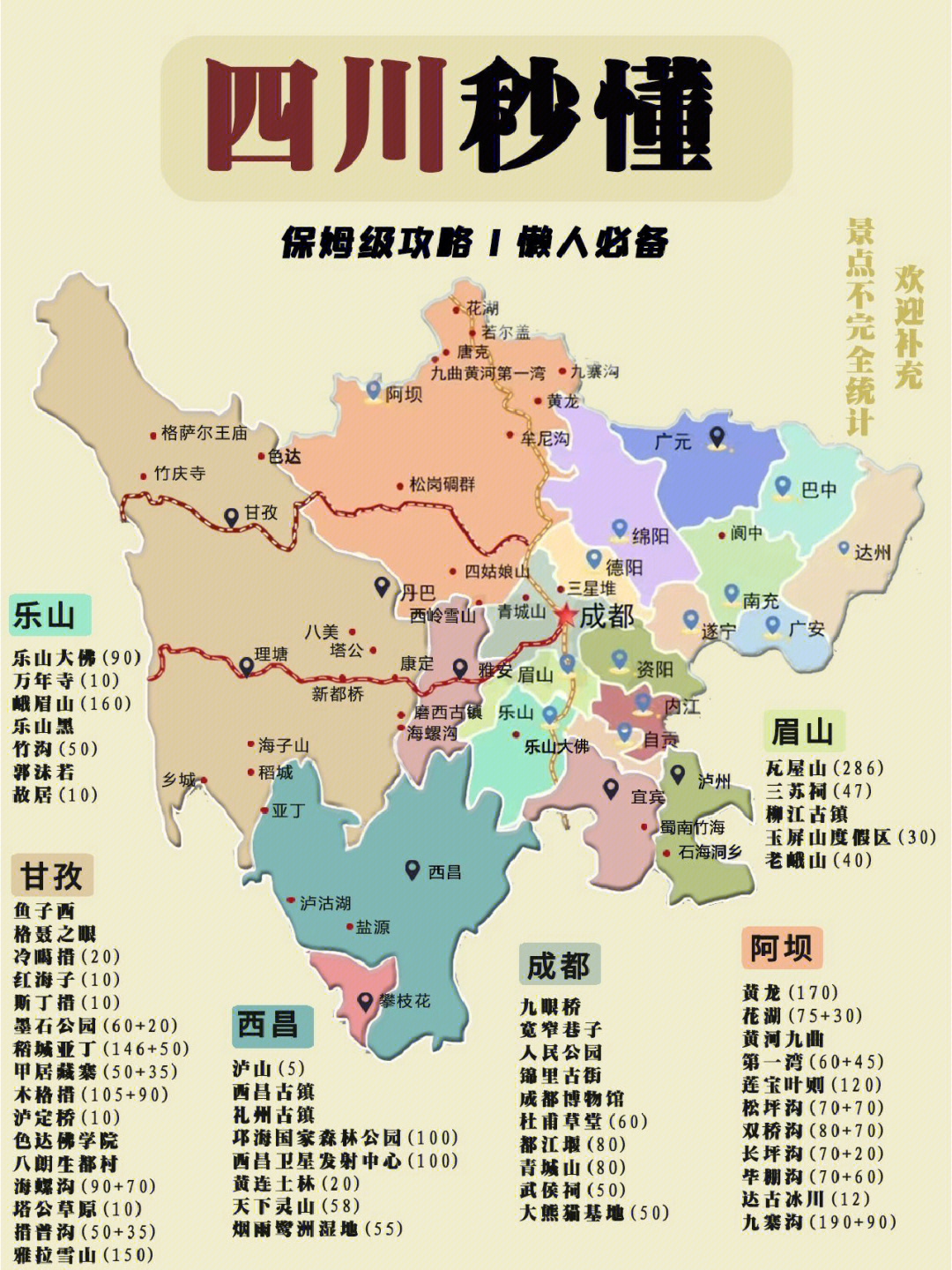 四川旅游资源分布图图片