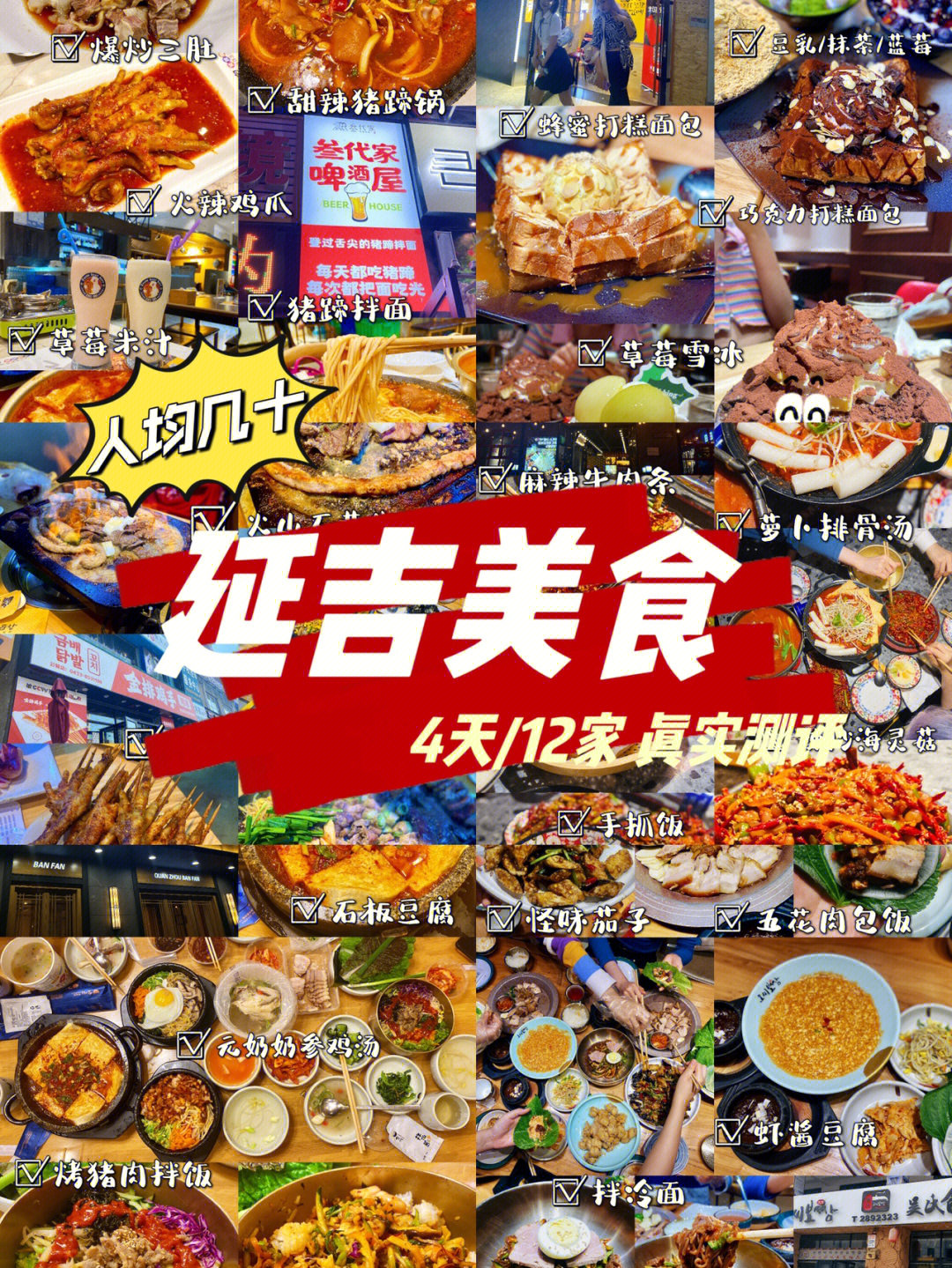 延吉4天吃12家美食攻略别去网红店60