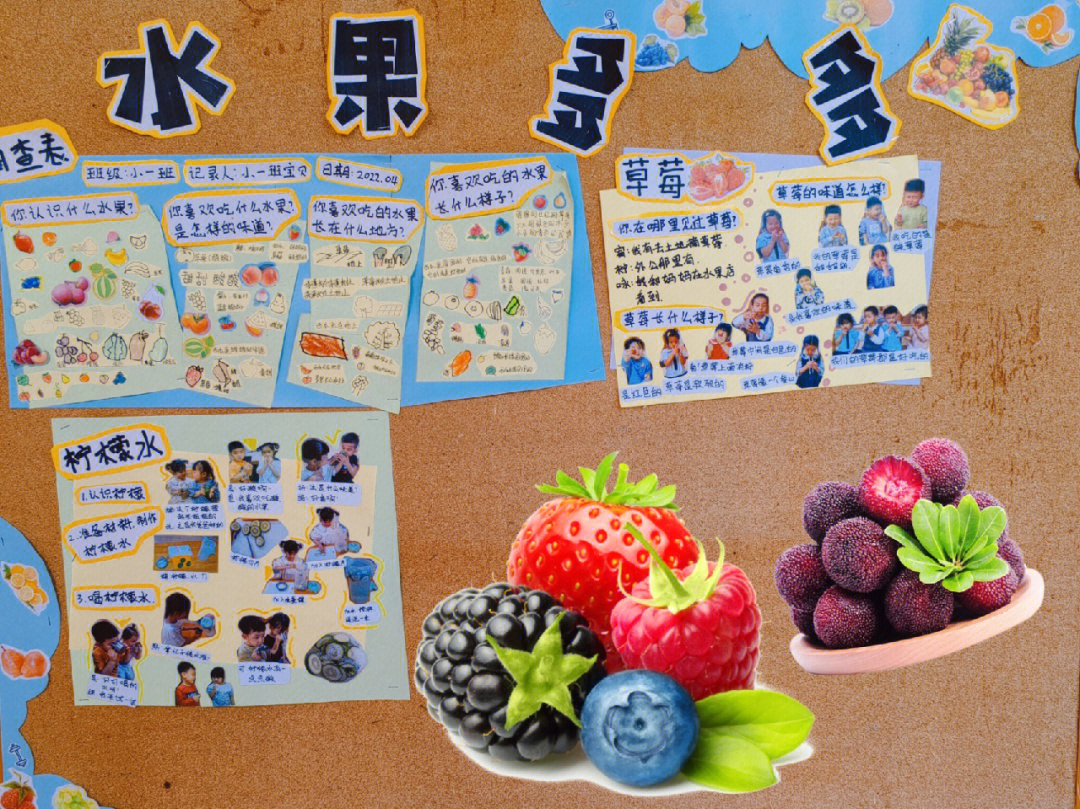 幼儿园小班级水果主题墙