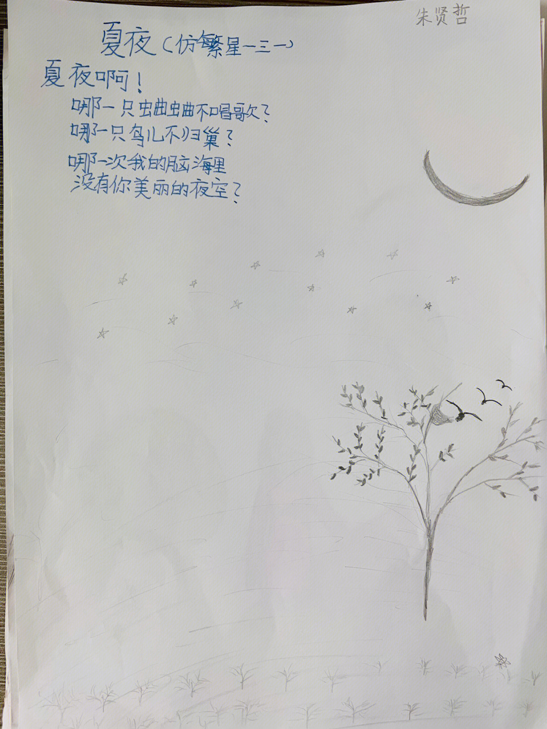 四下仿写诗歌