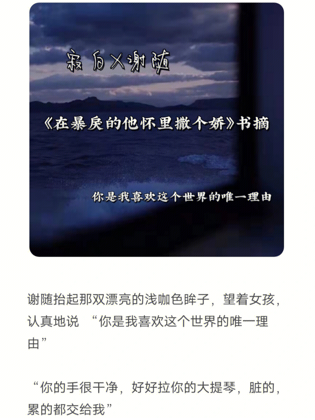 在暴戾的他怀里撒个娇惊艳书摘