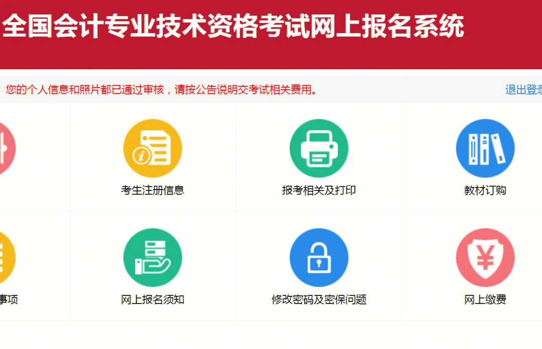 初级会计报名成功