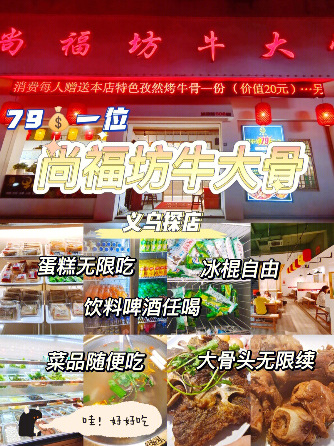 义乌探店尚福坊牛大骨79元无限吃牛骨头