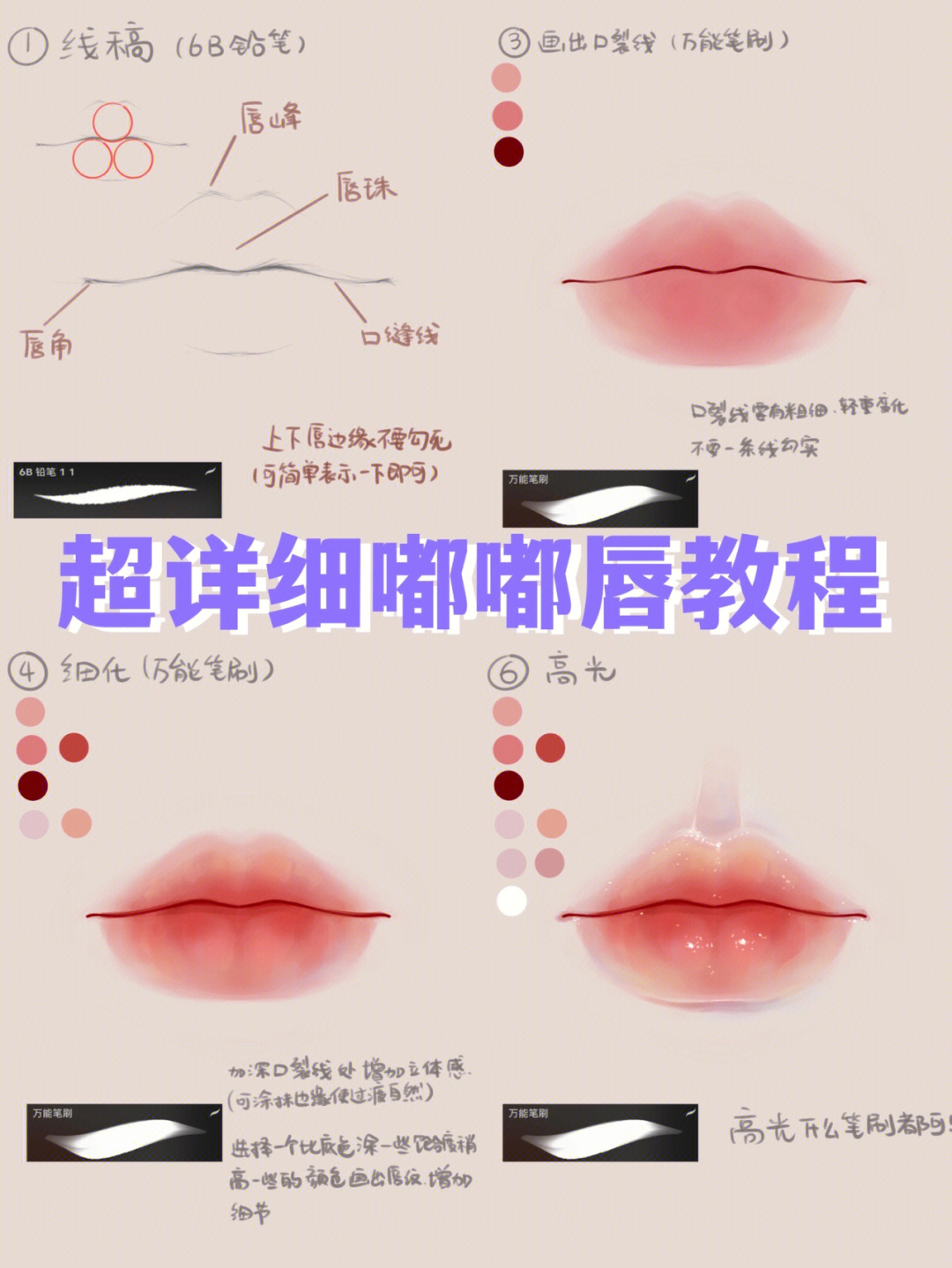 唇的画法步骤图图片
