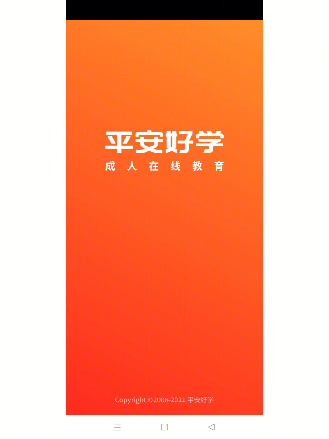 平安好学图片