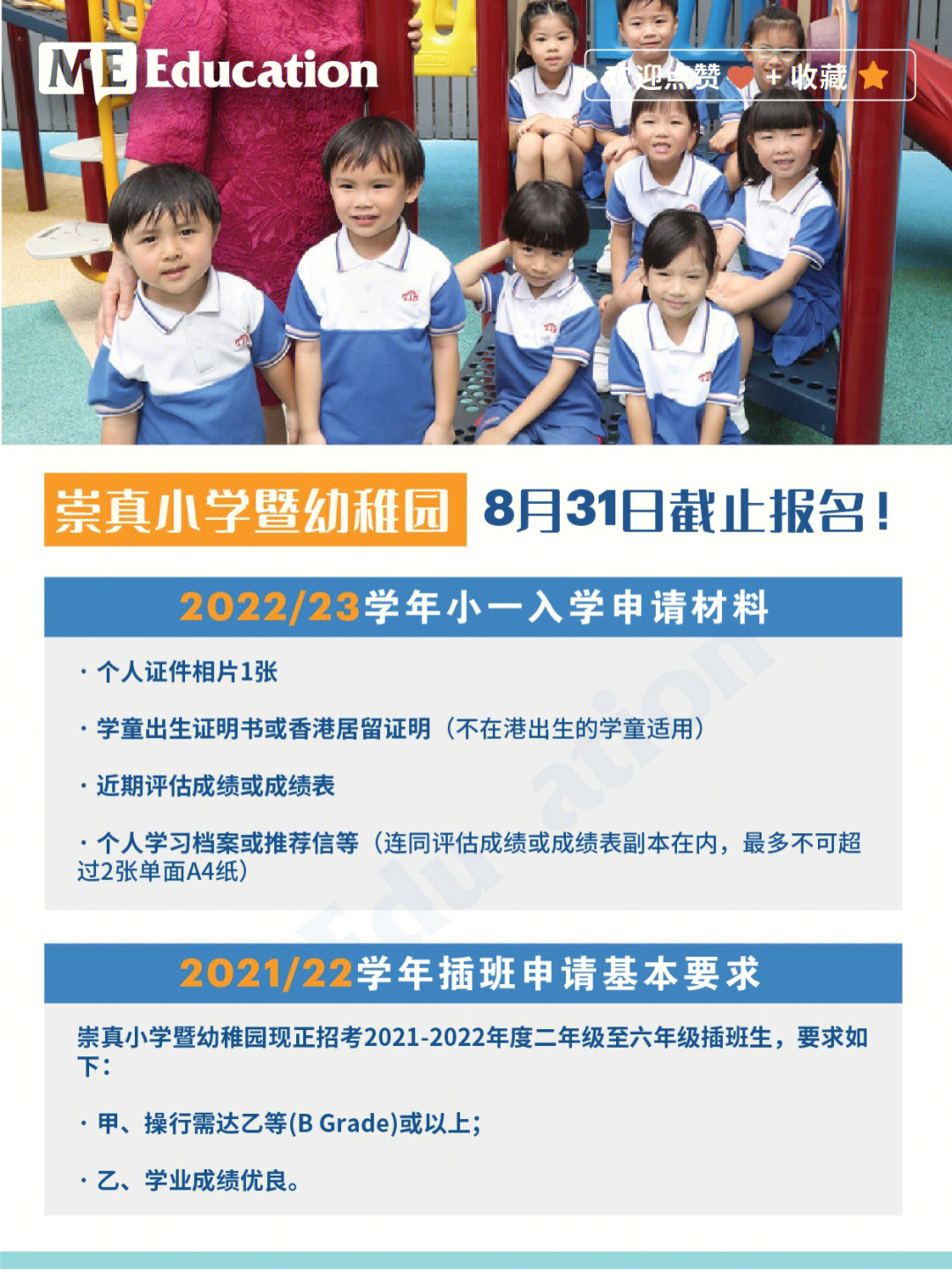 崇真小学暨幼稚园入学即将截止接受插班