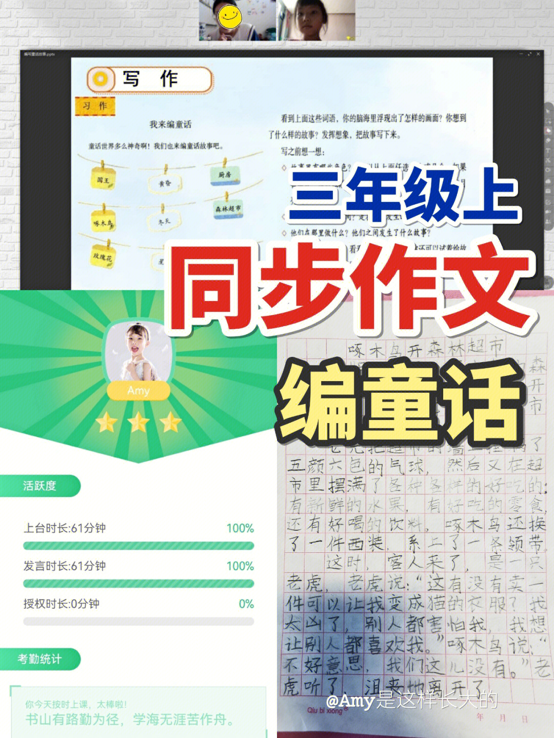 三年级同步作文编童话71