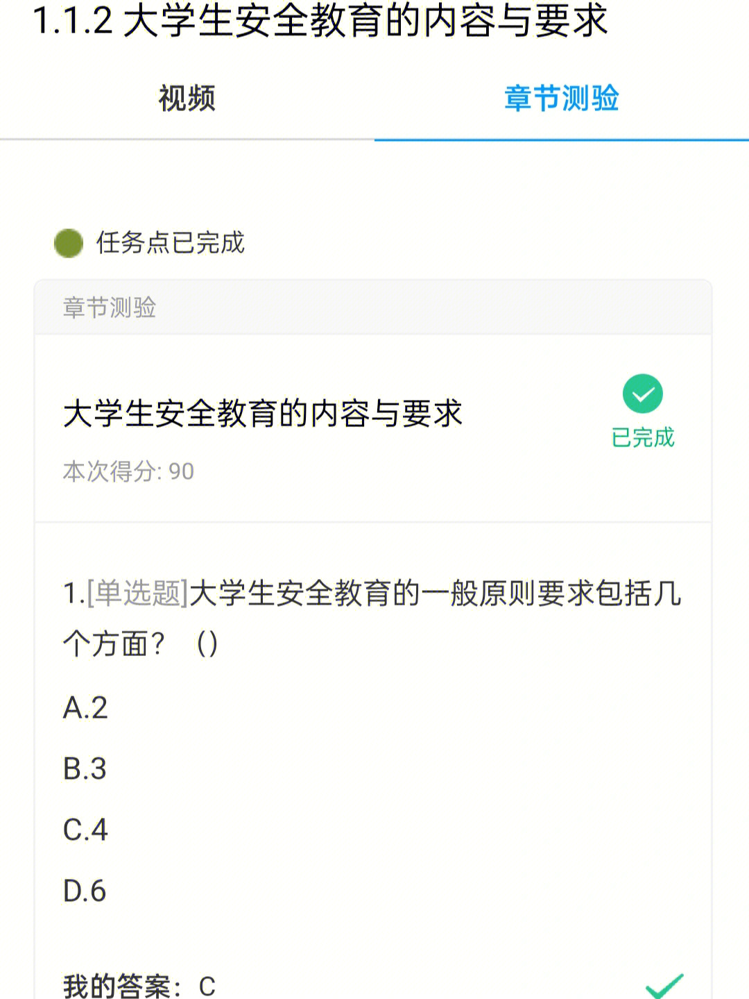 学习通上海市大学生安全教育在线学习答案