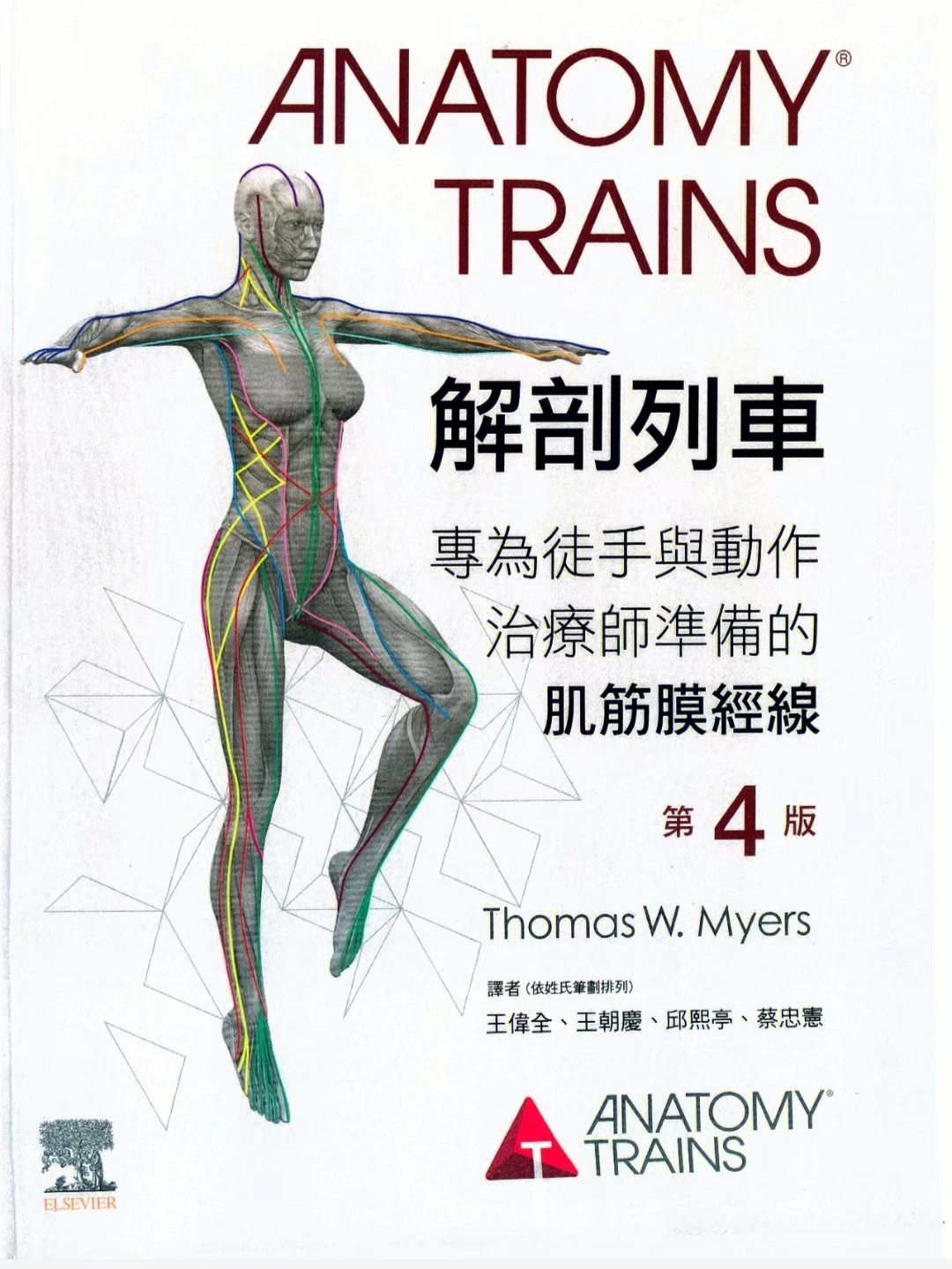 康复专业书籍解剖列车第三版和第四版